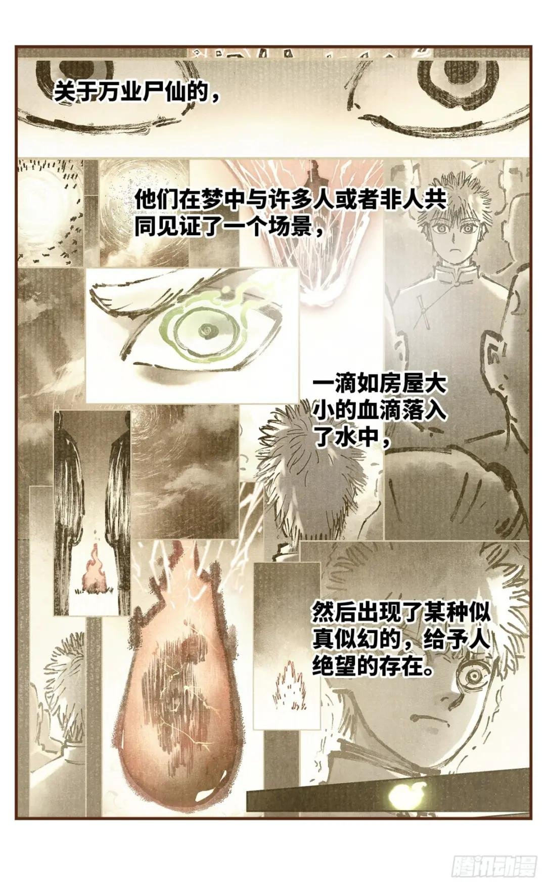 第一百零一回 万业之星 上
