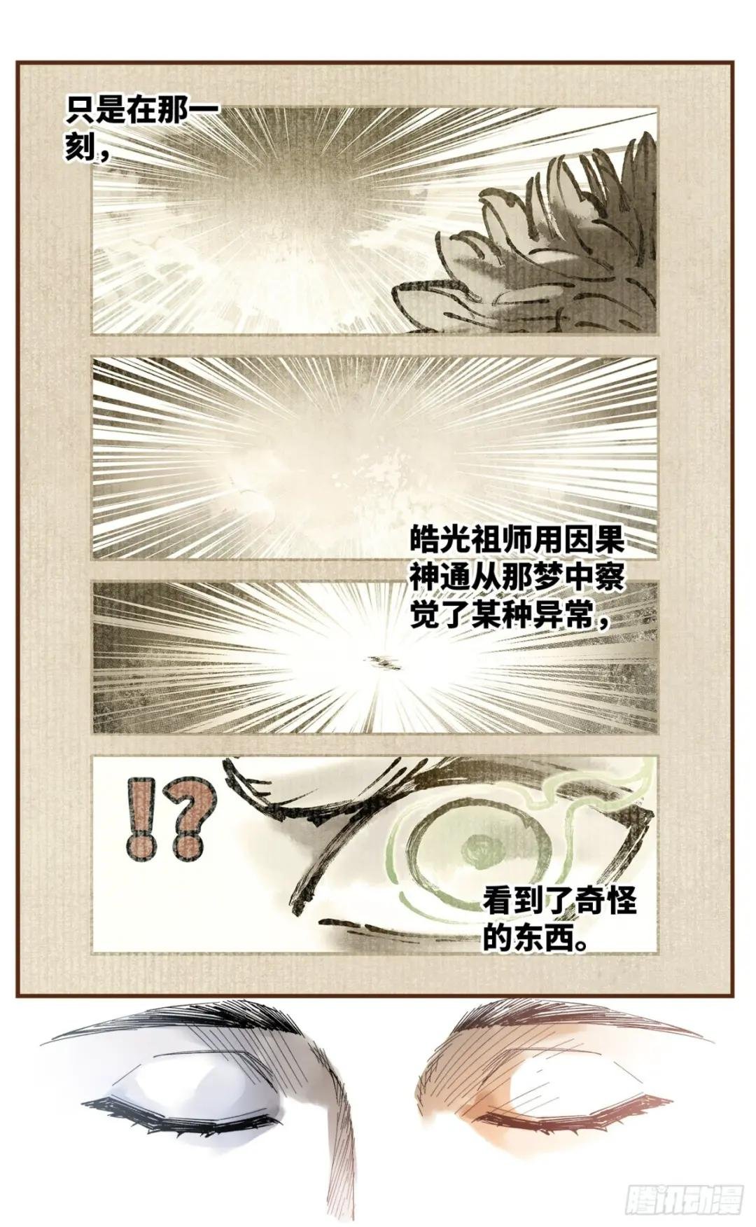 第一百零一回 万业之星 上