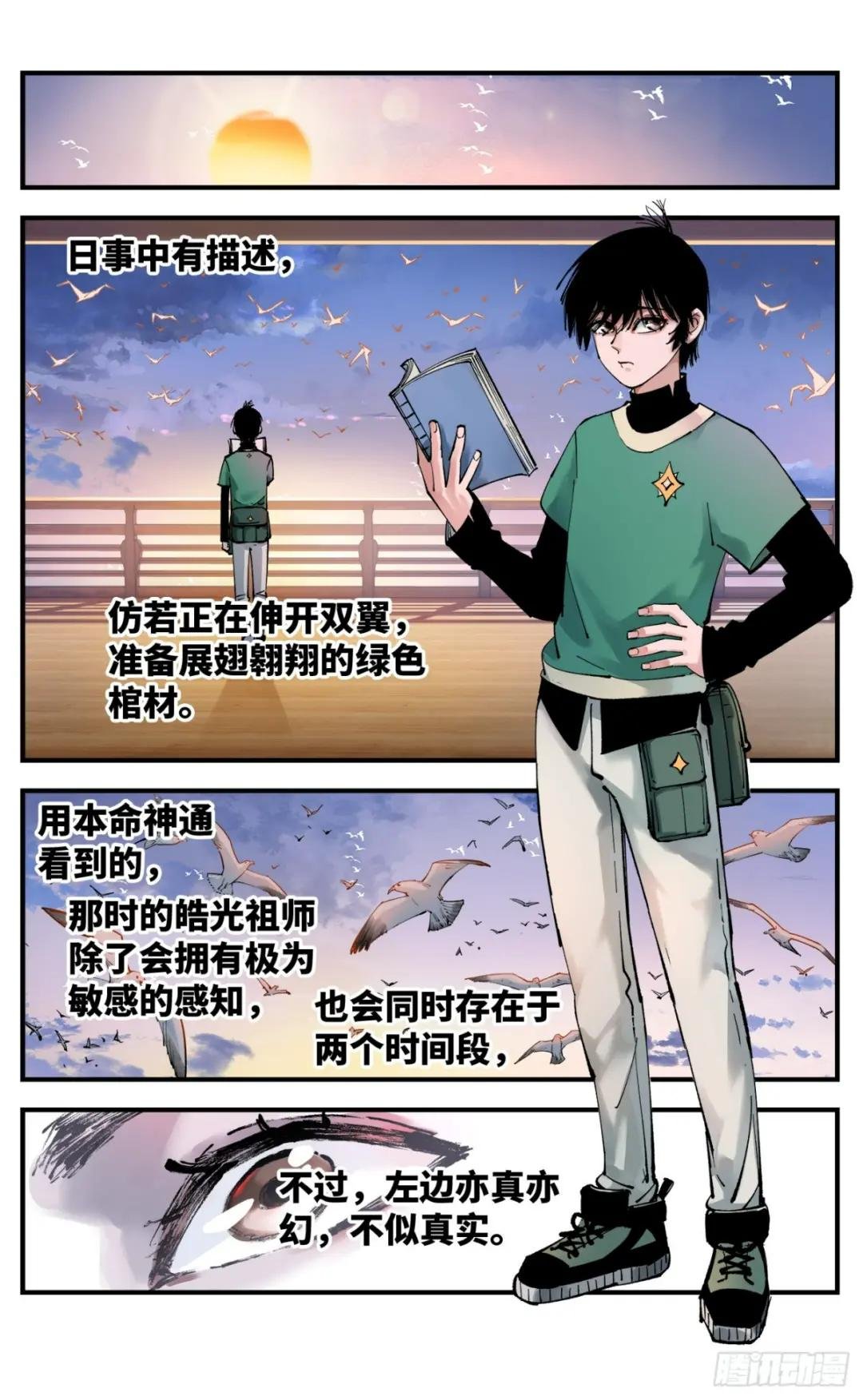 第一百零一回 万业之星 上