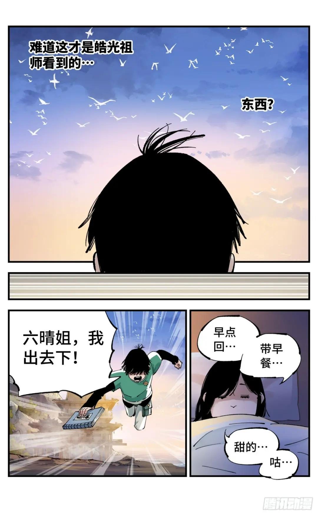 第一百零一回 万业之星 上