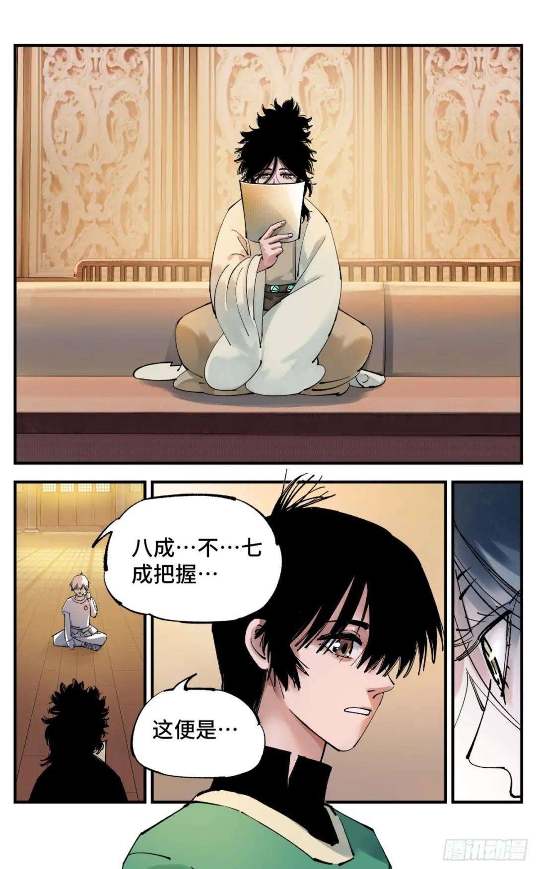 第一百零一回 万业之星 上