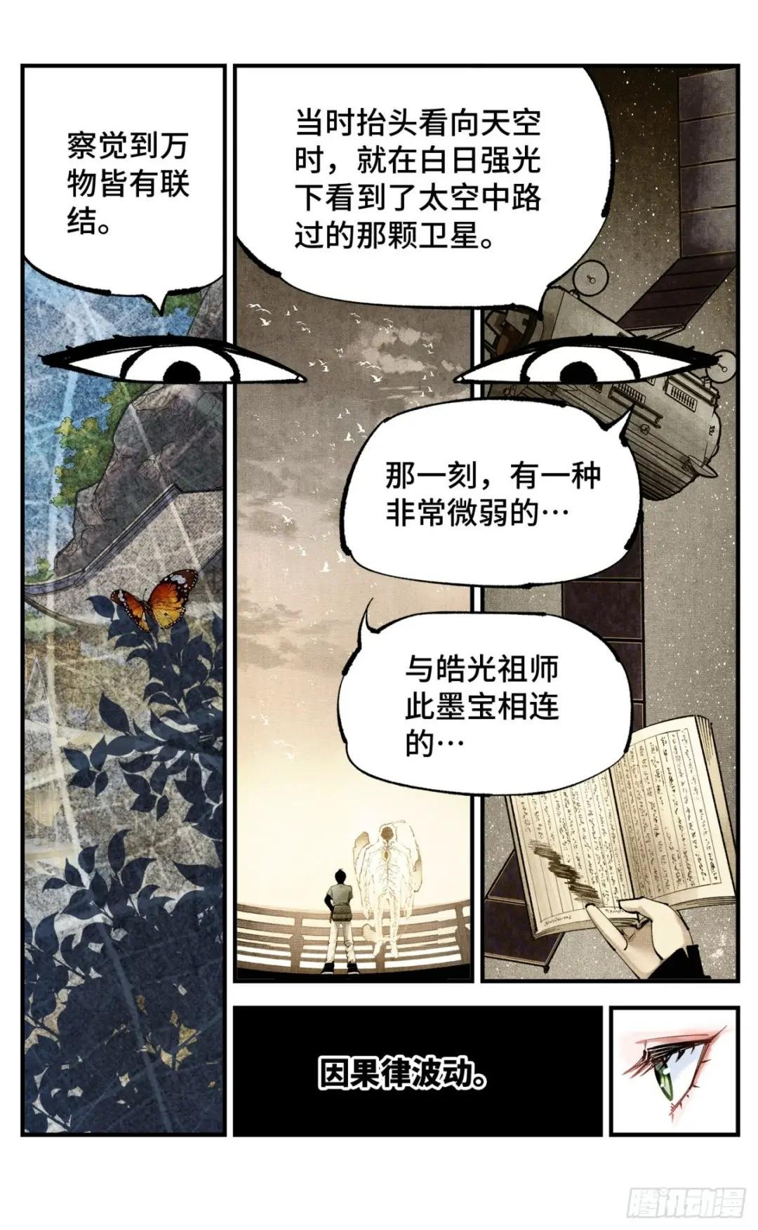 第一百零一回 万业之星 下