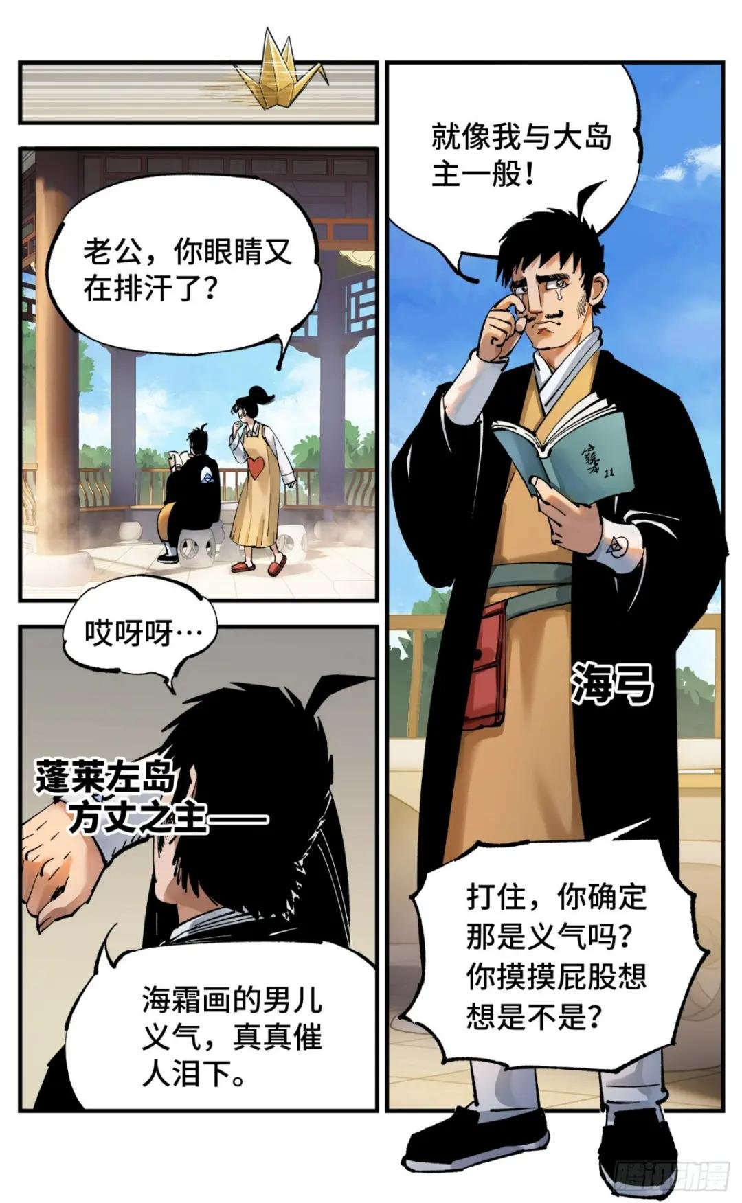 第一百零一回 万业之星 下