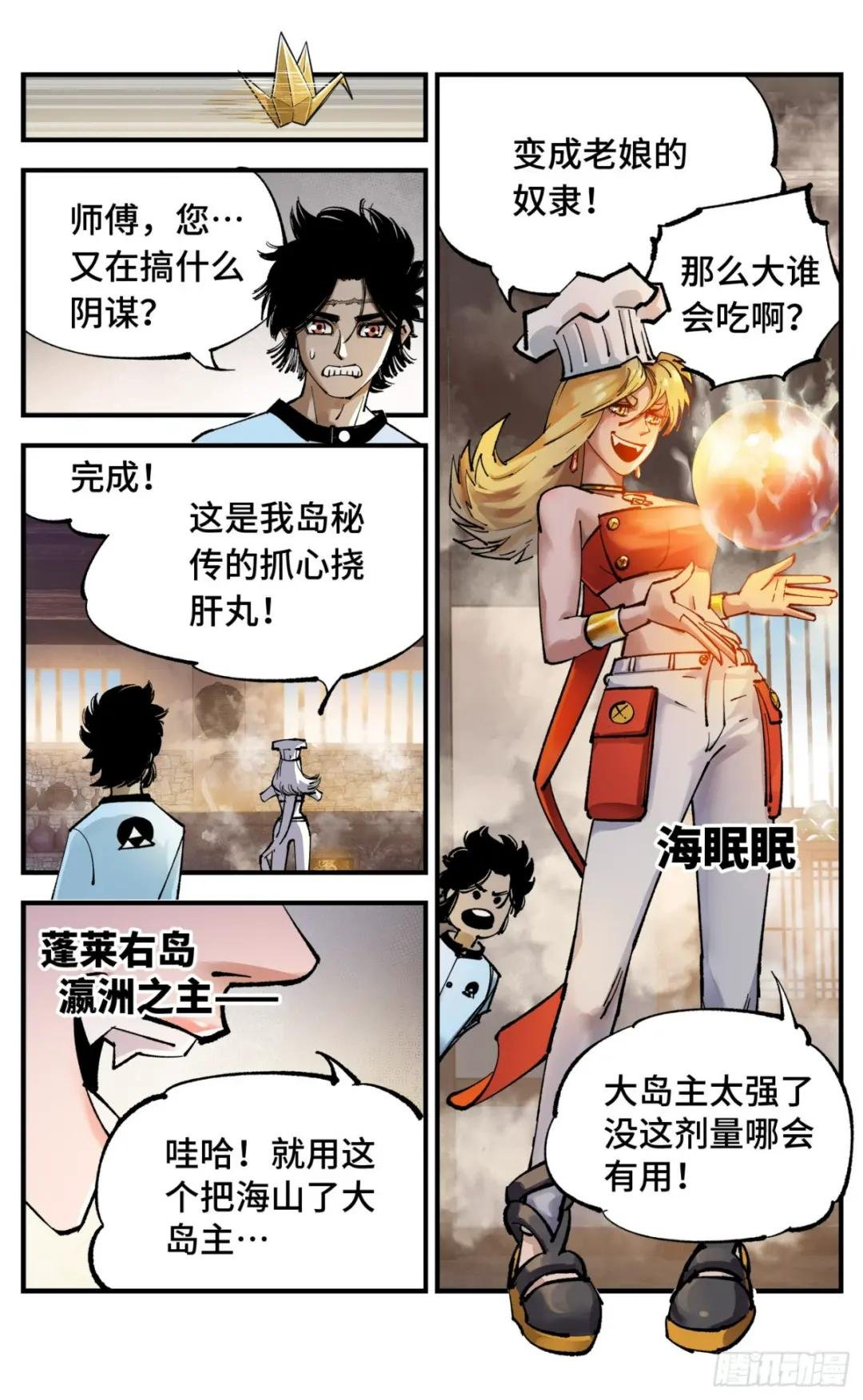 第一百零一回 万业之星 下