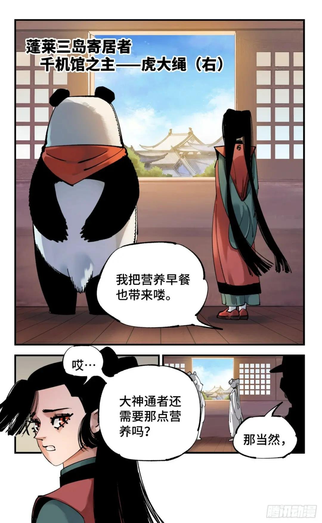 第一百零一回 万业之星 下