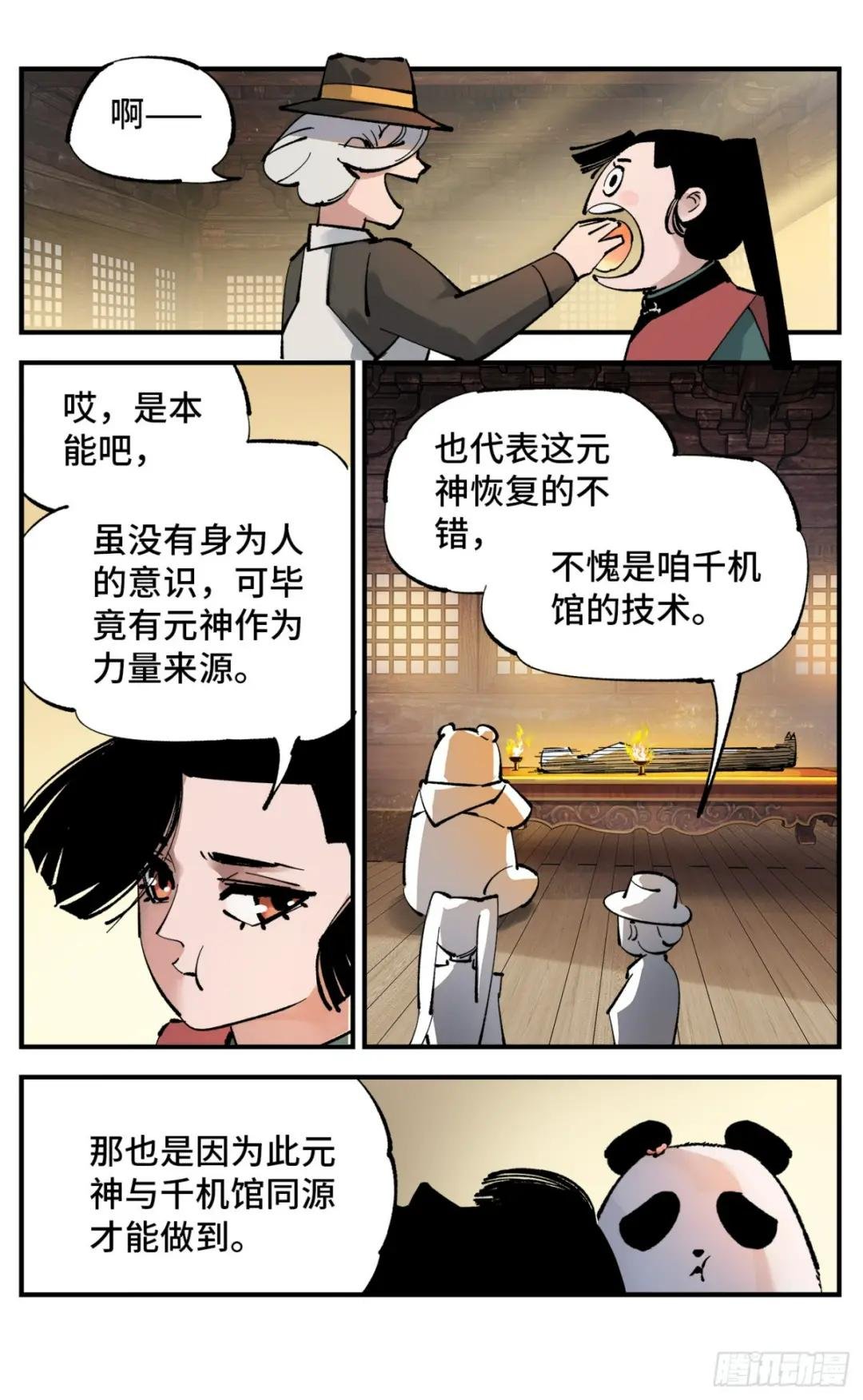 第一百零一回 万业之星 下