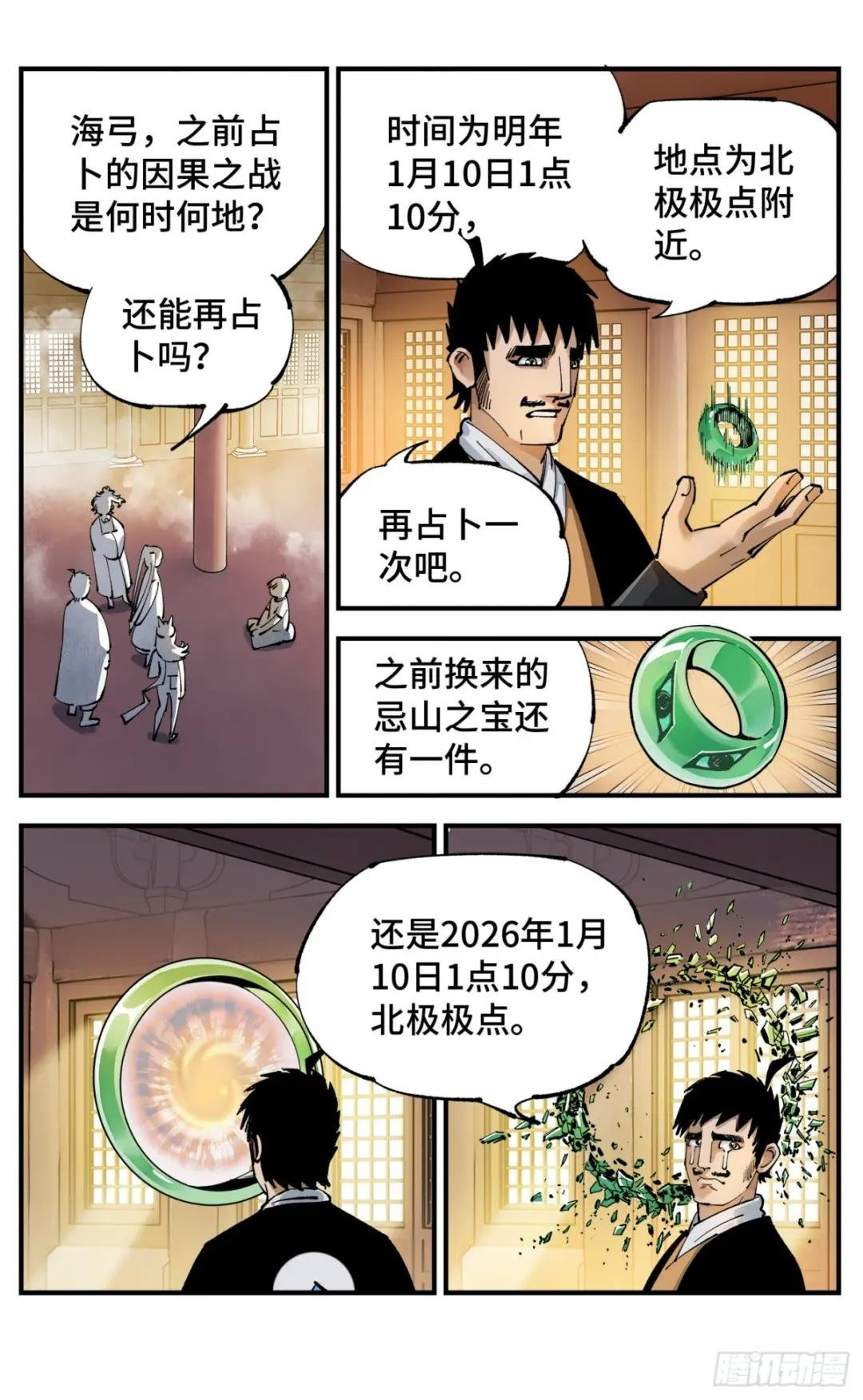 第一百零一回 万业之星 下