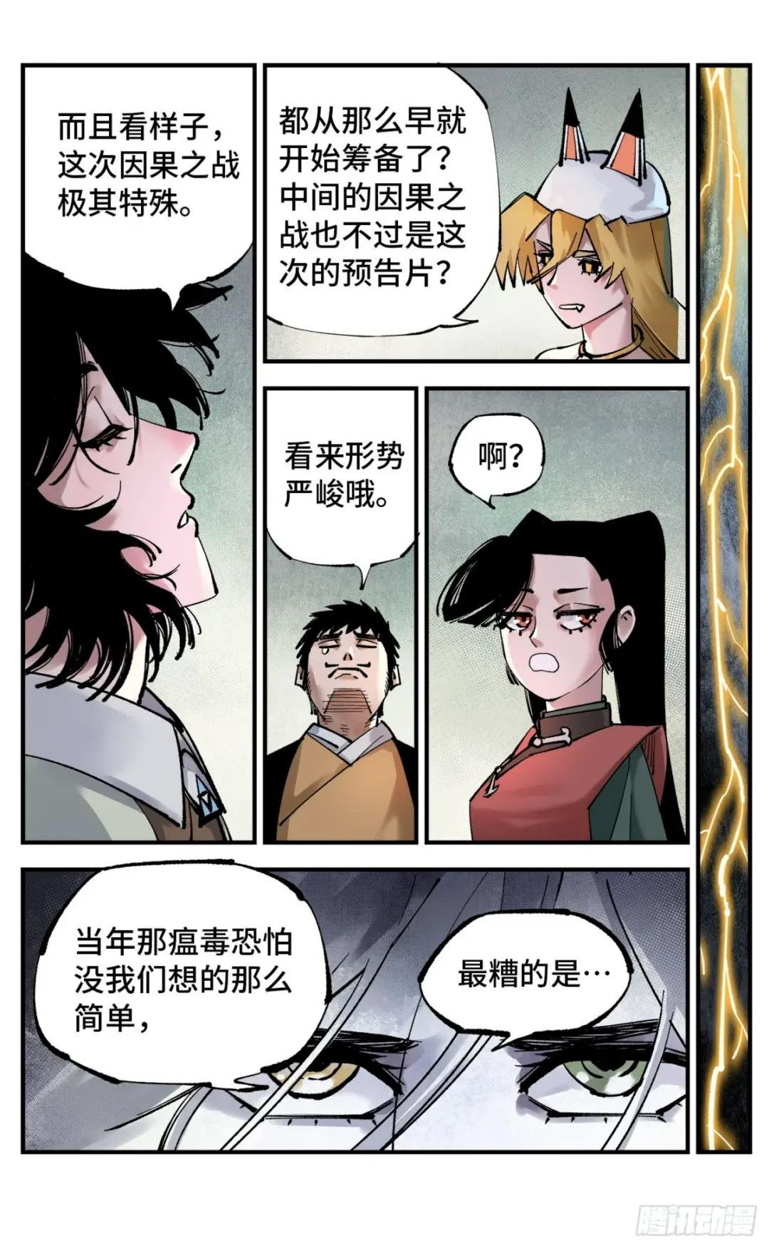 第一百零一回 万业之星 下
