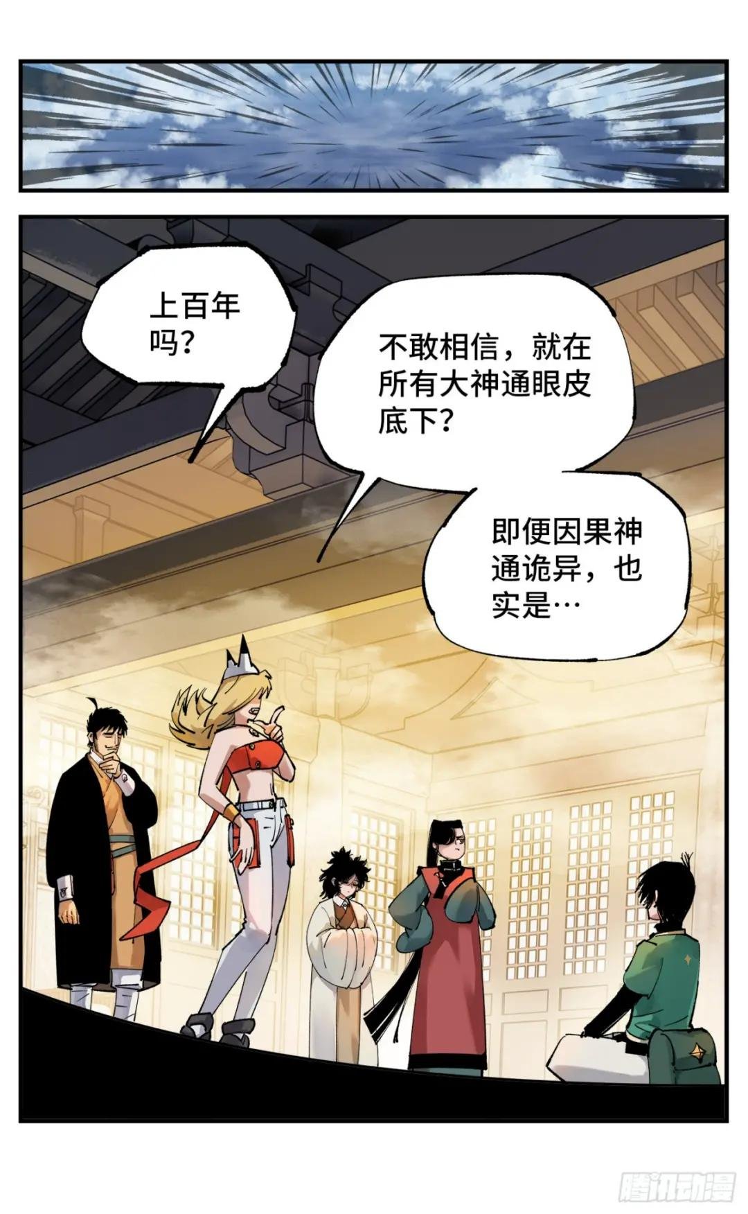 第一百零二回 万业寻踪 上