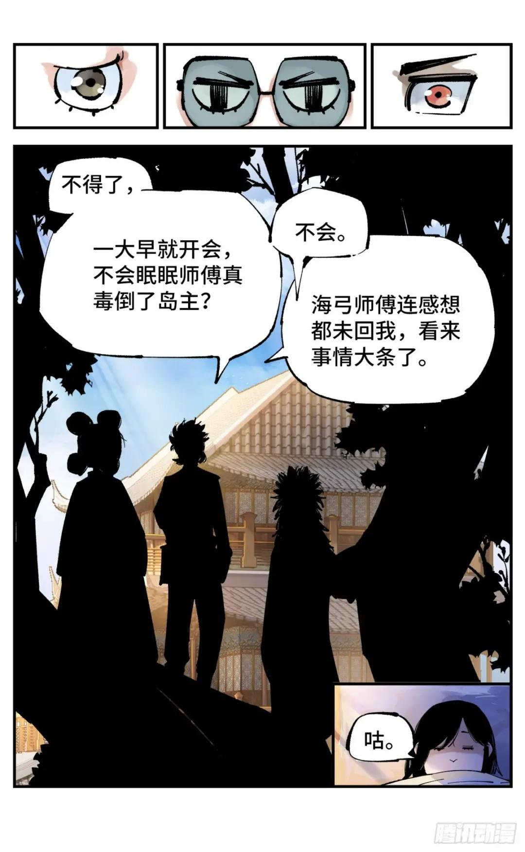 第一百零二回 万业寻踪 上