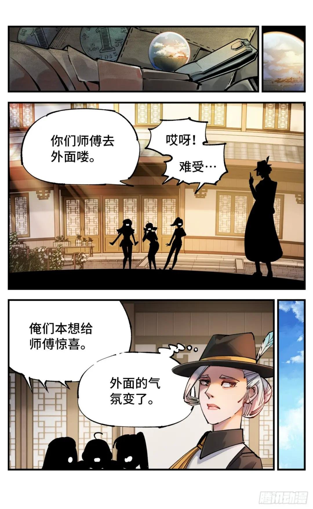 第一百零二回 万业寻踪 上