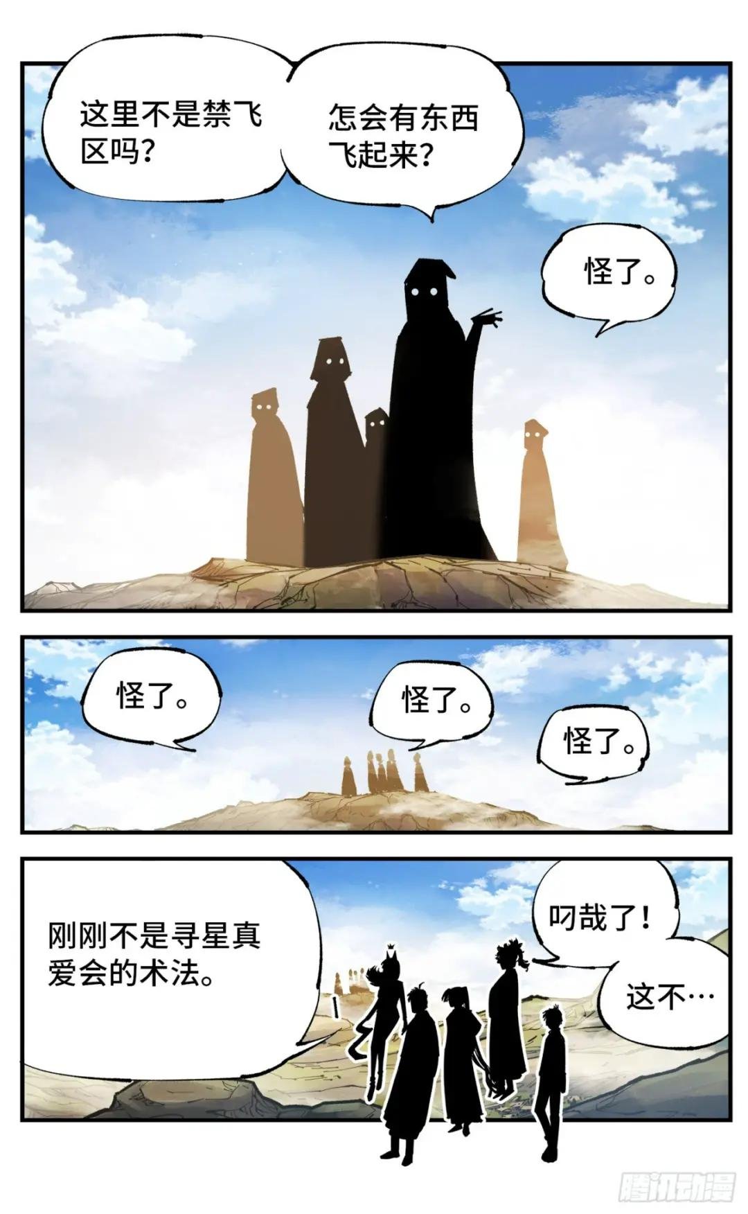 第一百零二回 万业寻踪 上