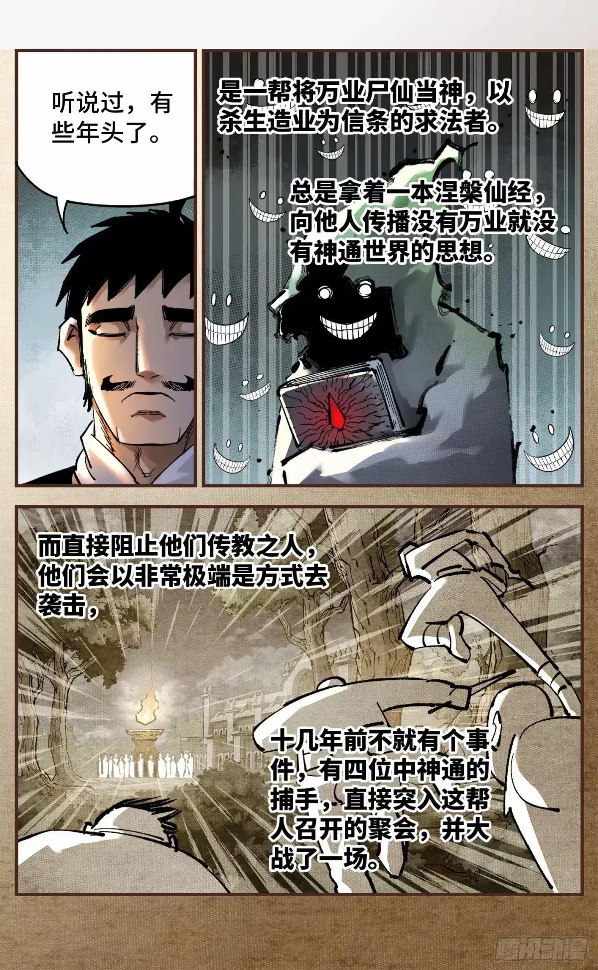第一百零二回 万业寻踪 下
