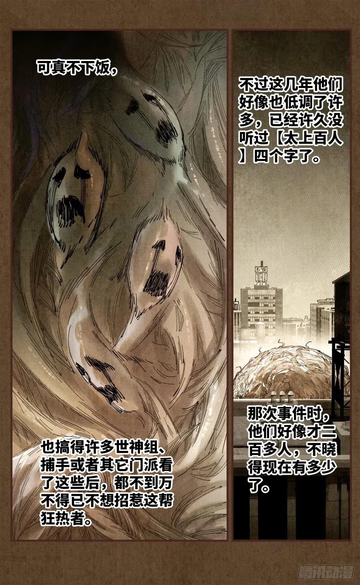 第一百零二回 万业寻踪 下
