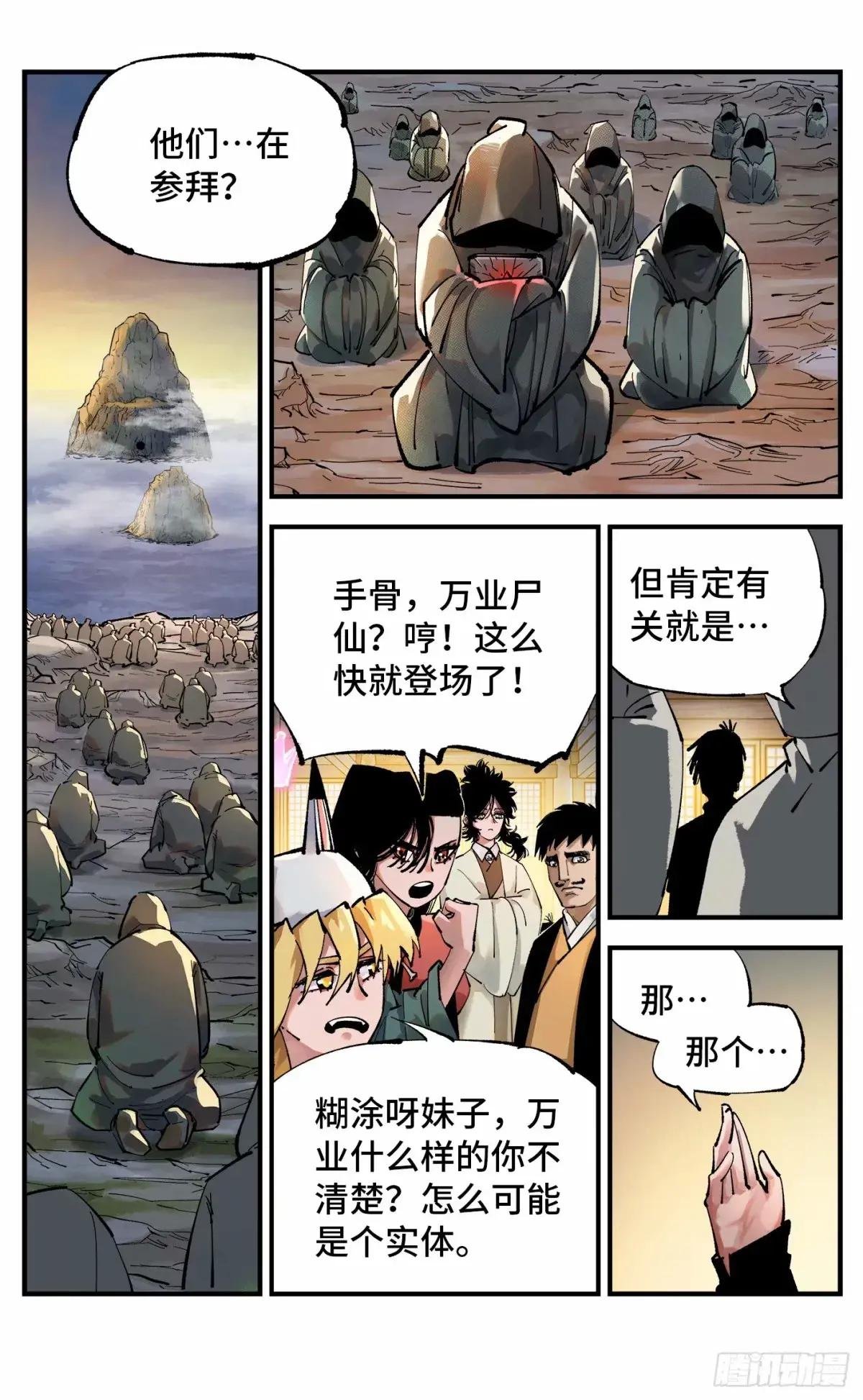 第一百零二回 万业寻踪 下