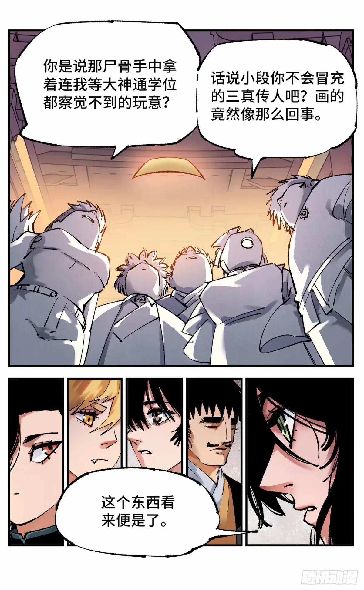 第一百零二回 万业寻踪 下
