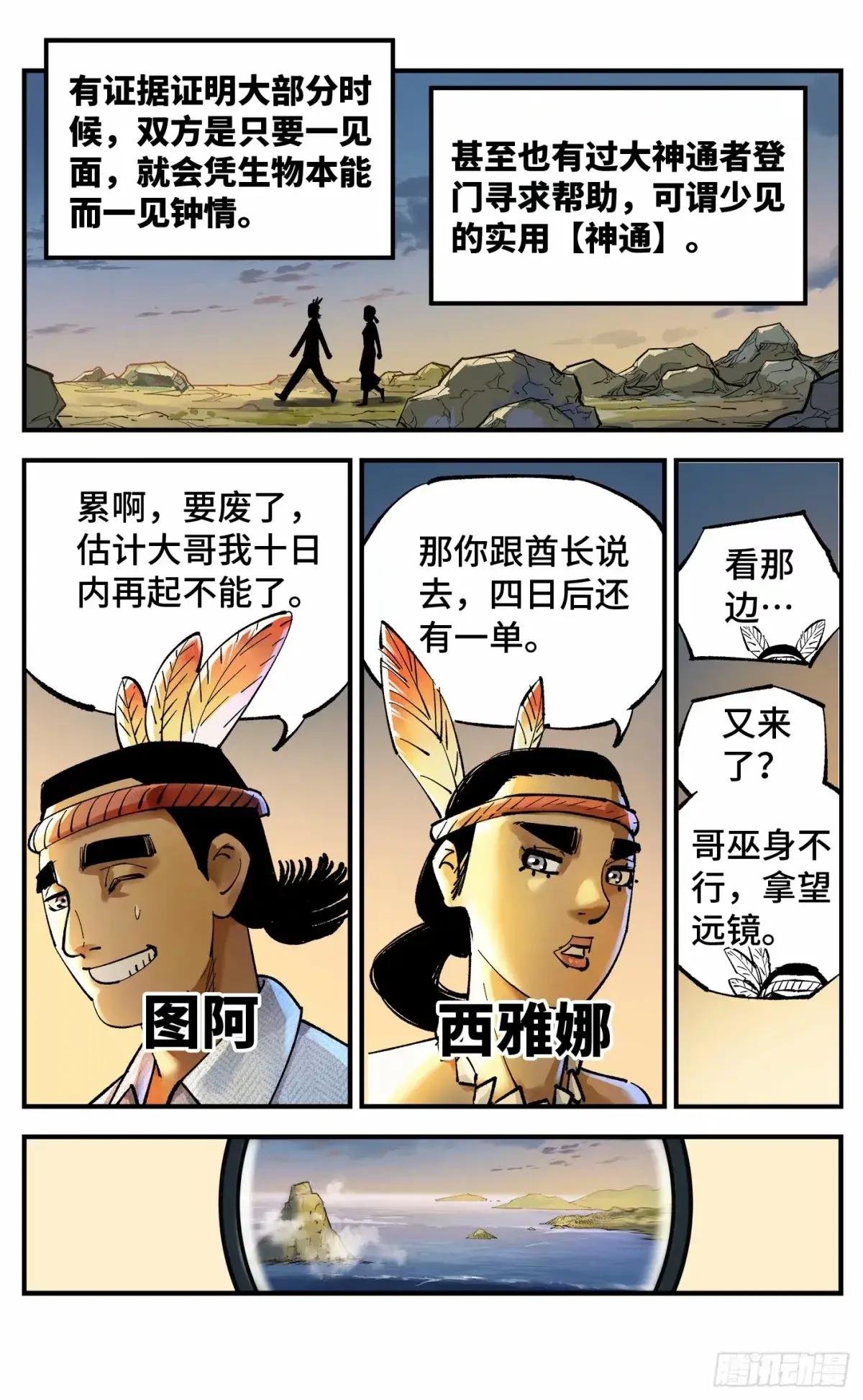 第一百零三回 万业万里 上