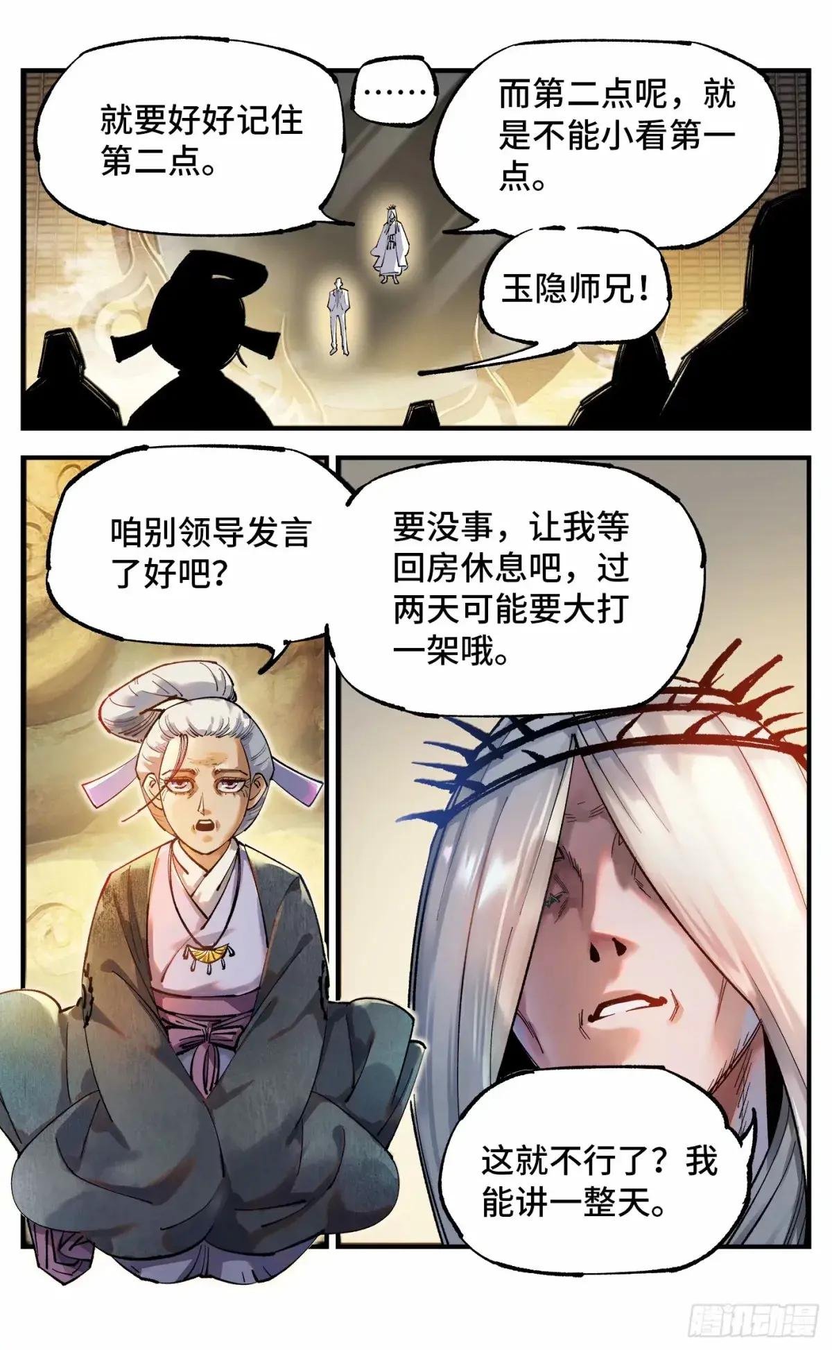 第一百零三回 万业万里 上