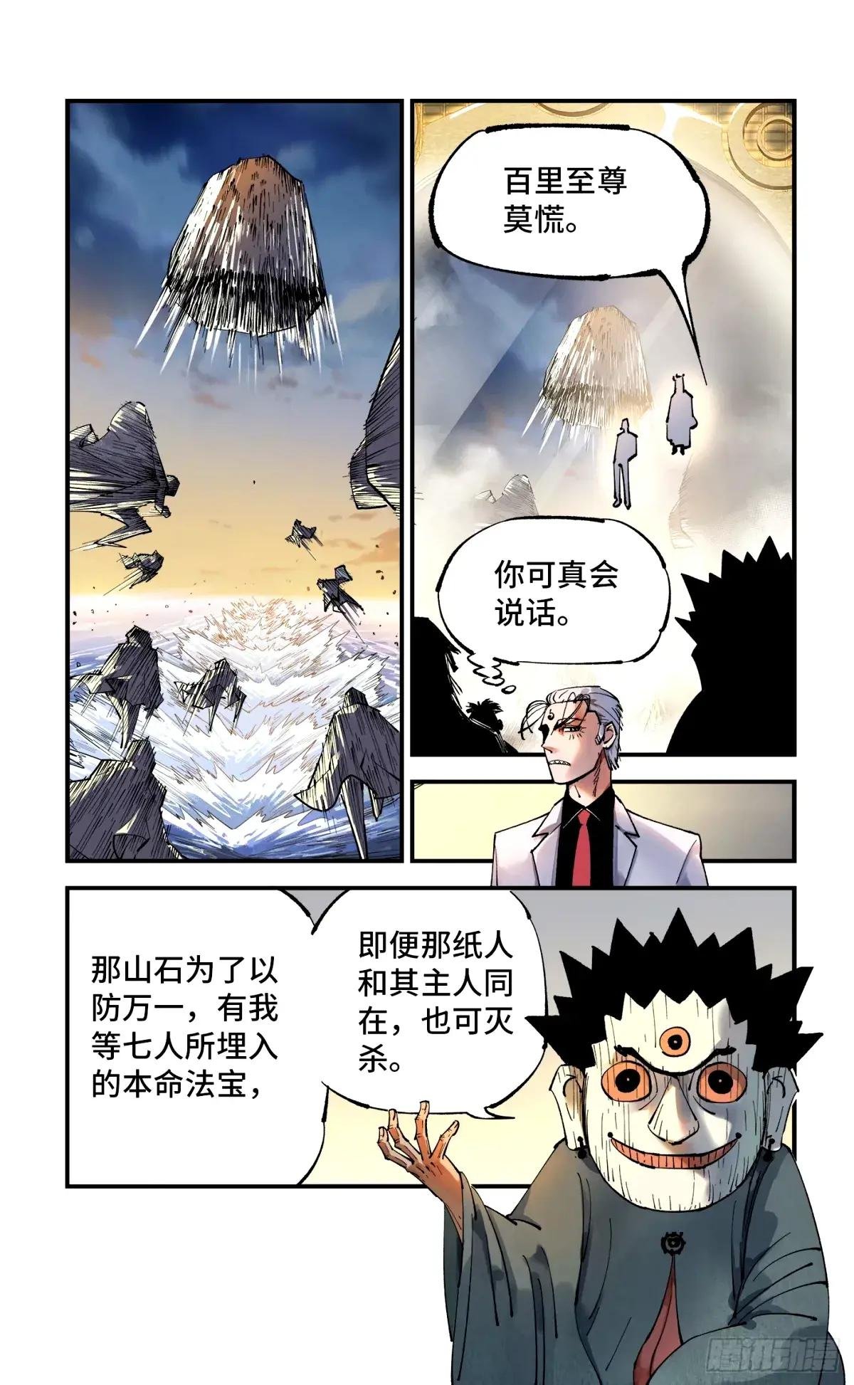 第一百零四回 万业远法 上