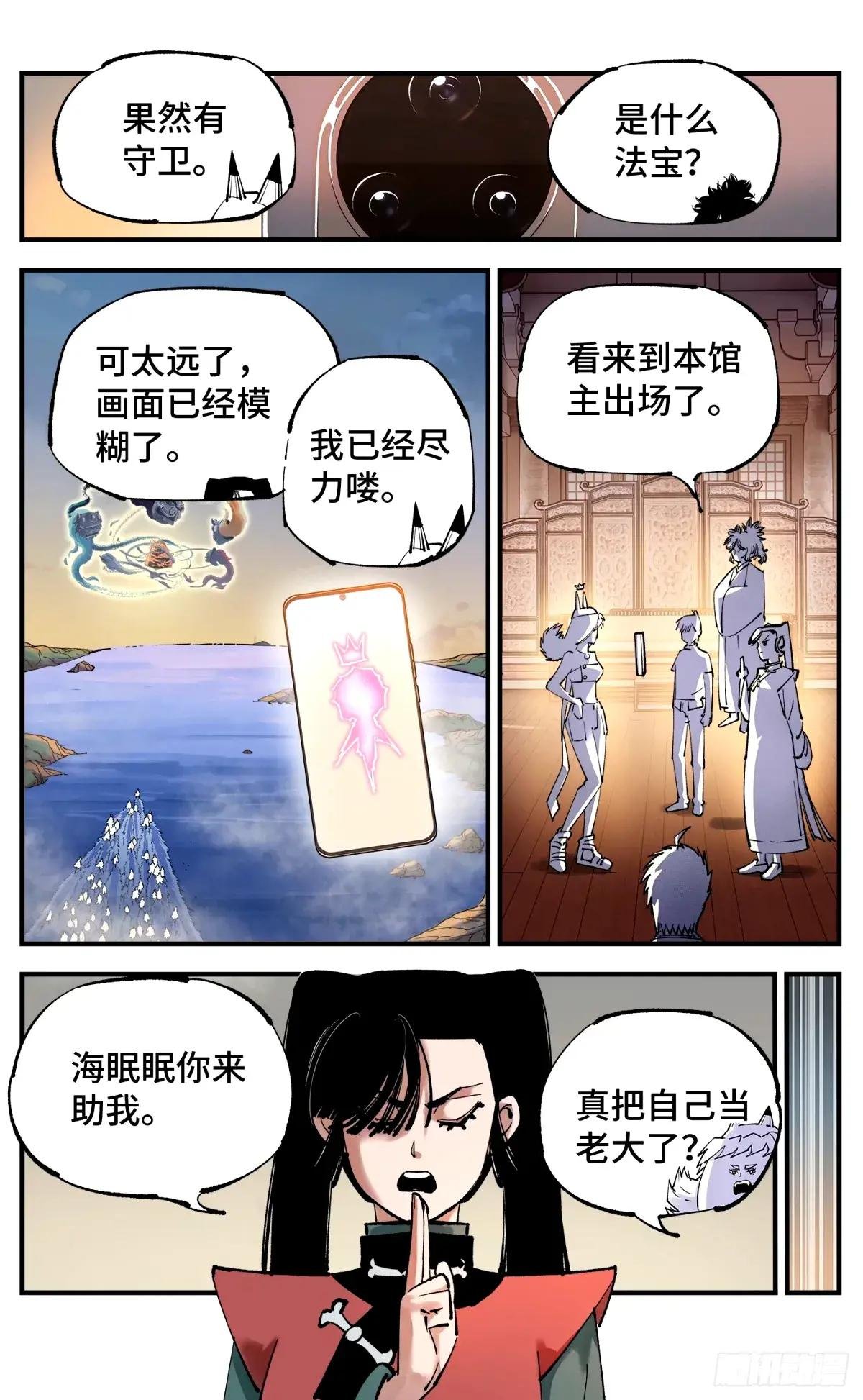 第一百零四回 万业远法 上