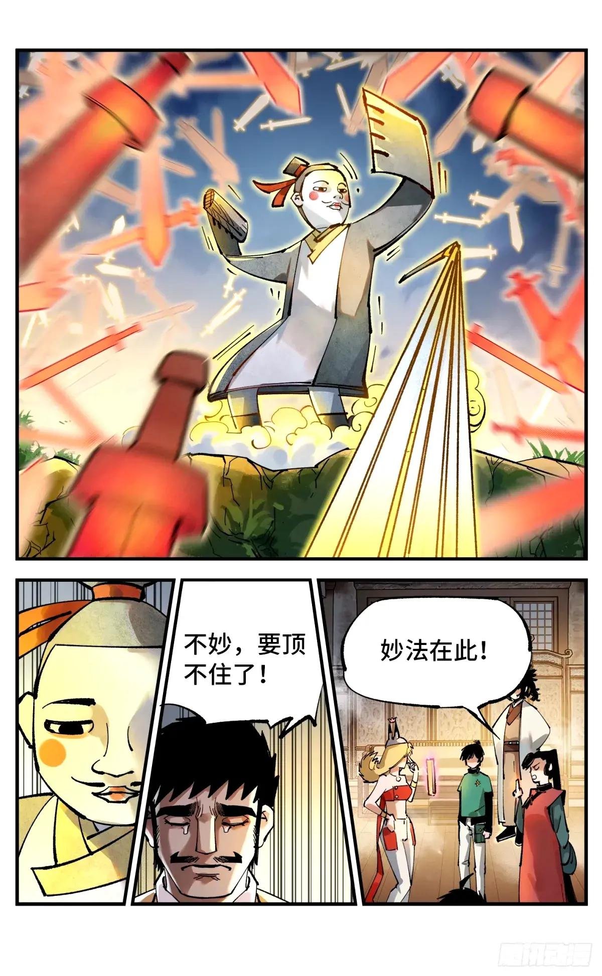 第一百零四回 万业远法 上