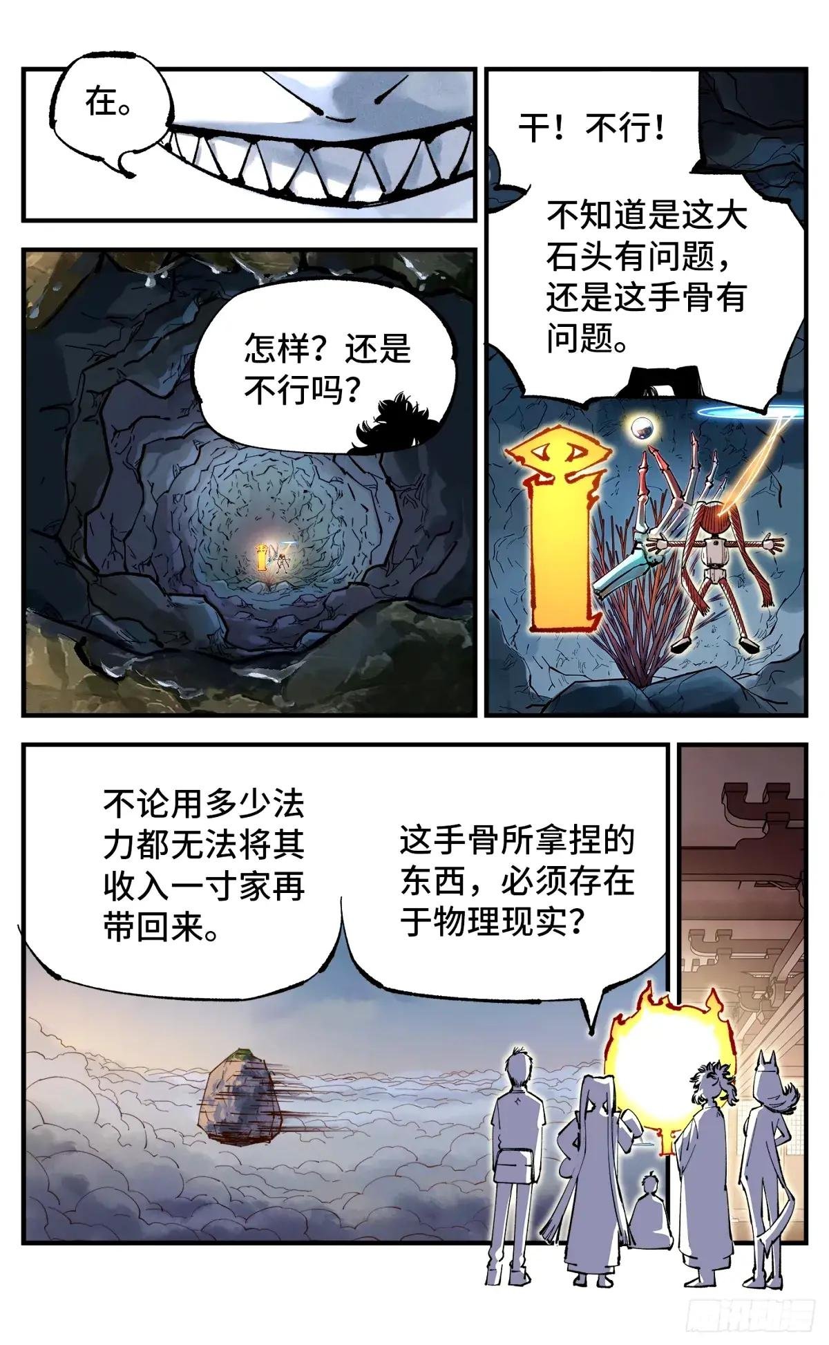 第一百零四回 万业远法 上