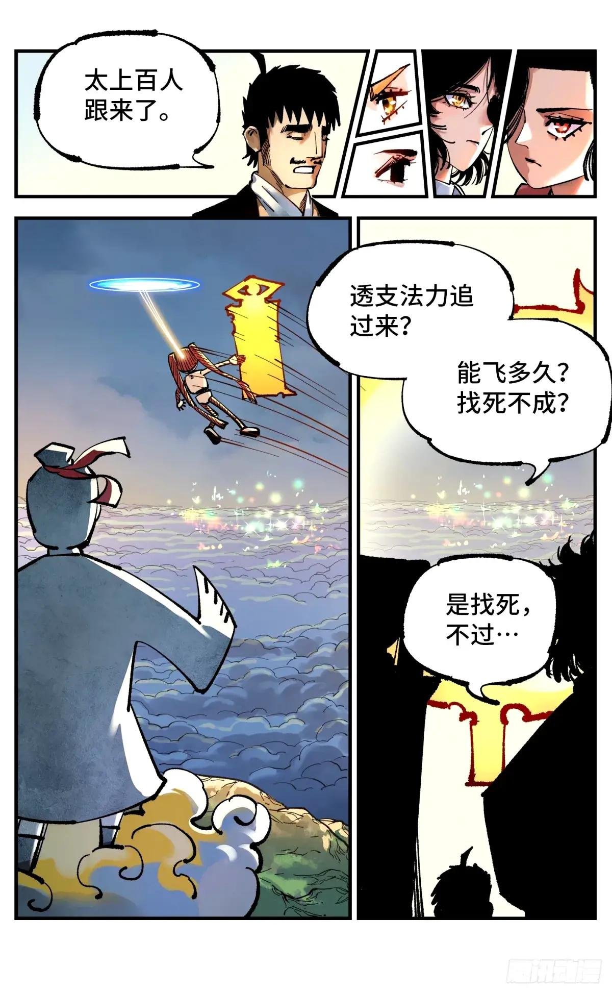 第一百零四回 万业远法 上