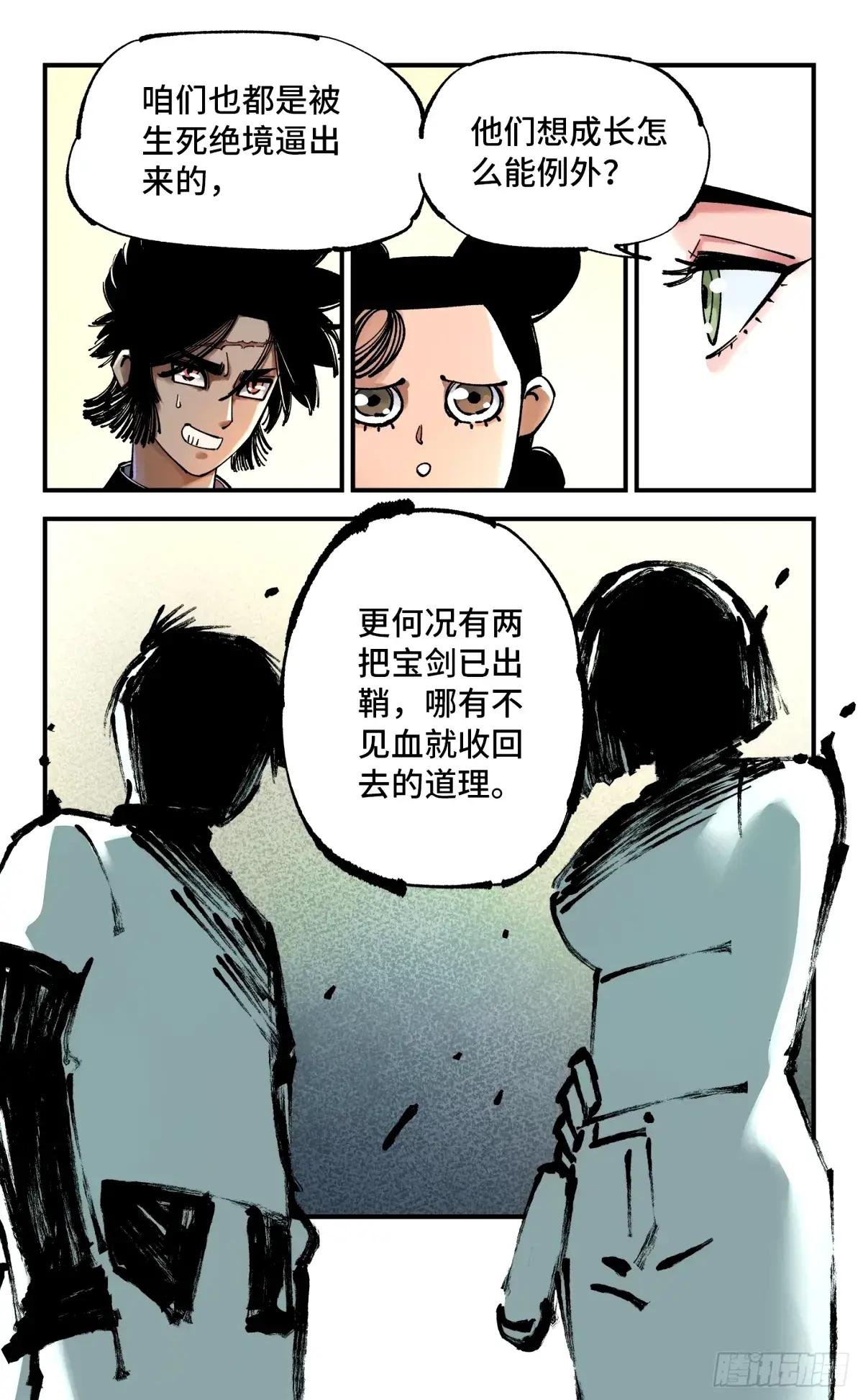 第一百零四回 万业远法 下
