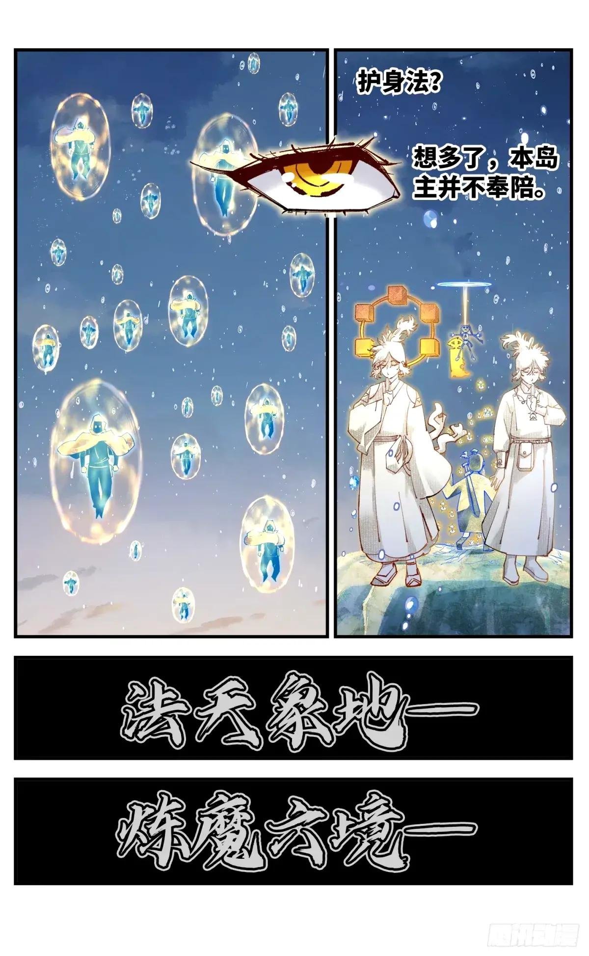 第一百零四回 万业远法 下
