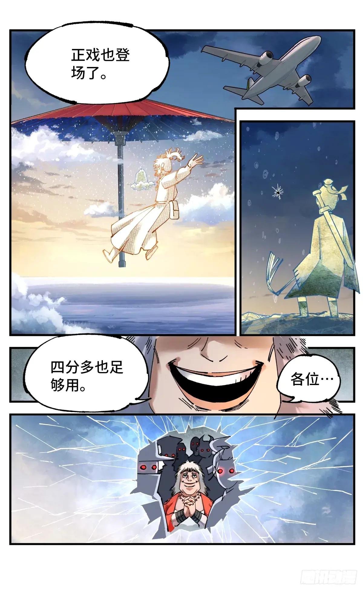 第一百零四回 万业远法 下