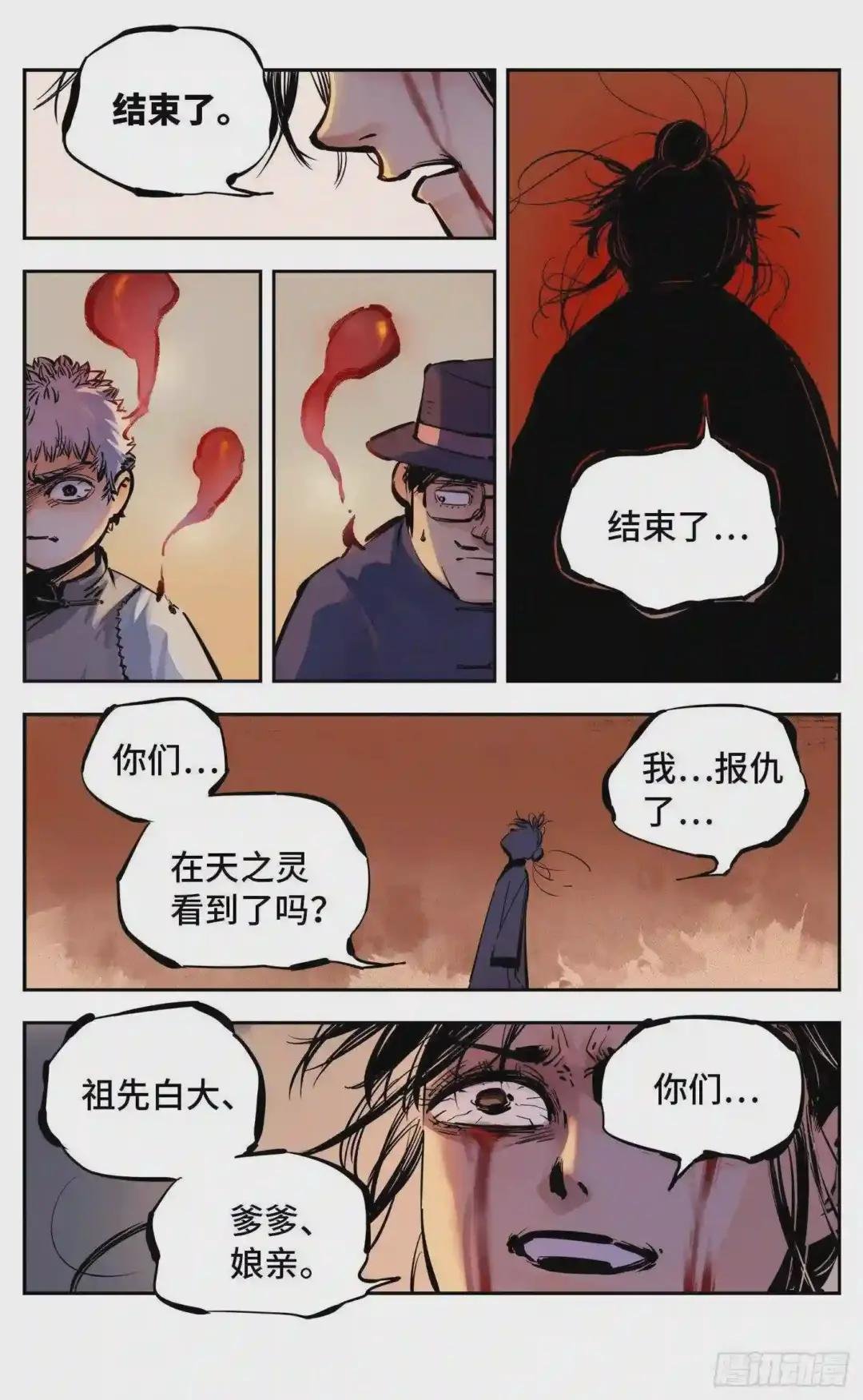 第九回 千年绝恨 下