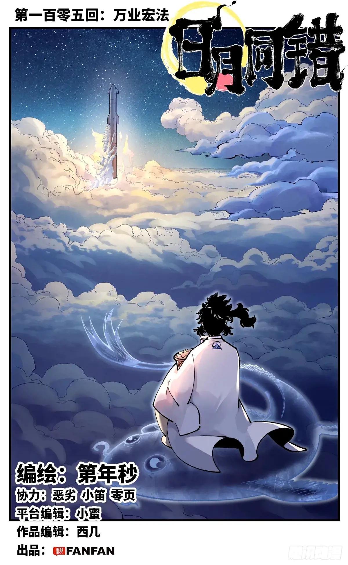 第一百零五回 万业宏法 上