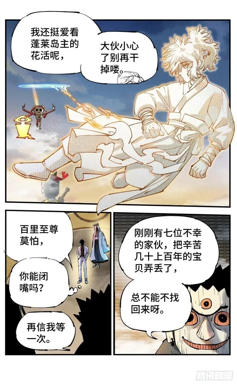 第一百零五回 万业宏法 中