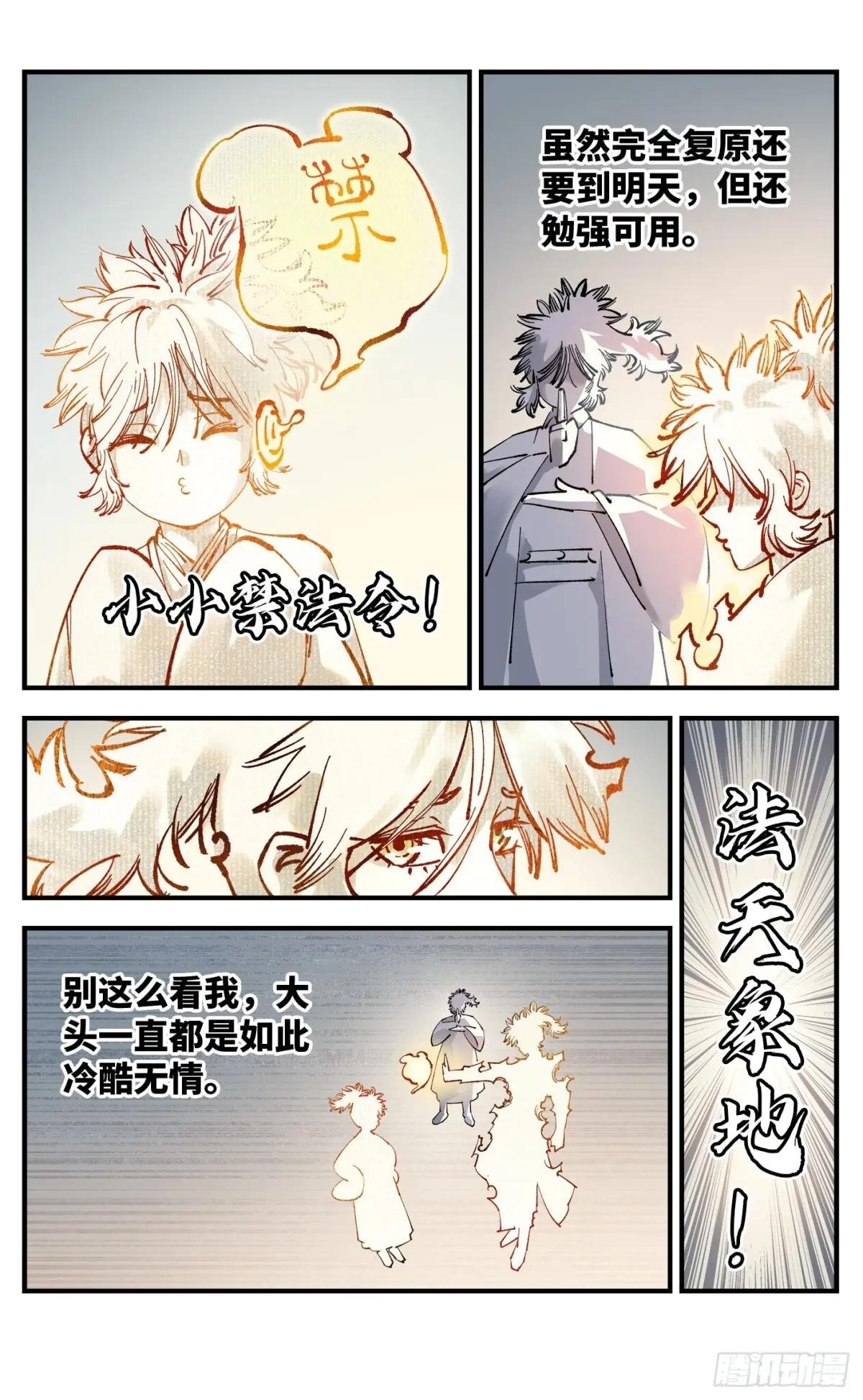第一百零五回 万业宏法 下