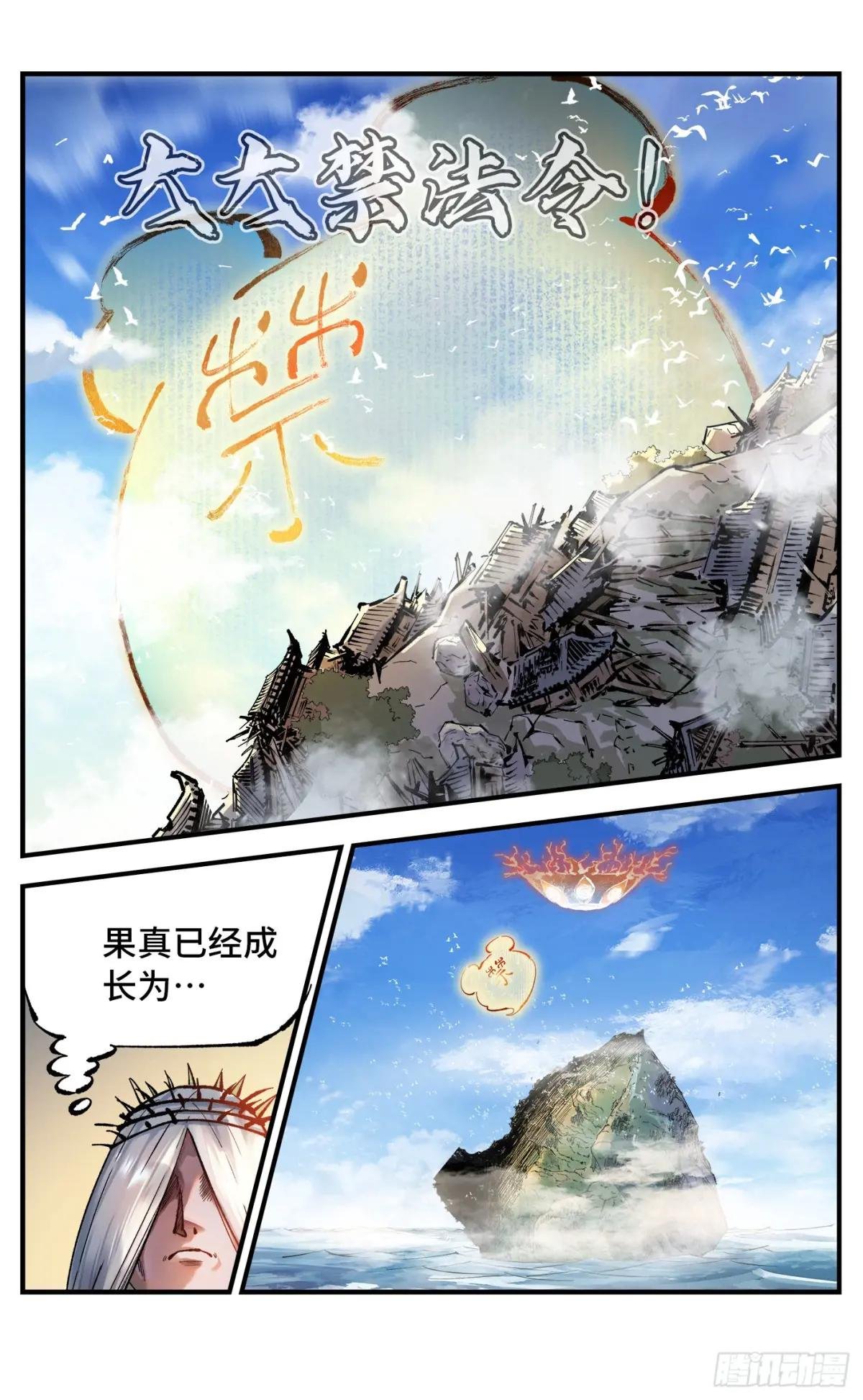 第一百零五回 万业宏法 下