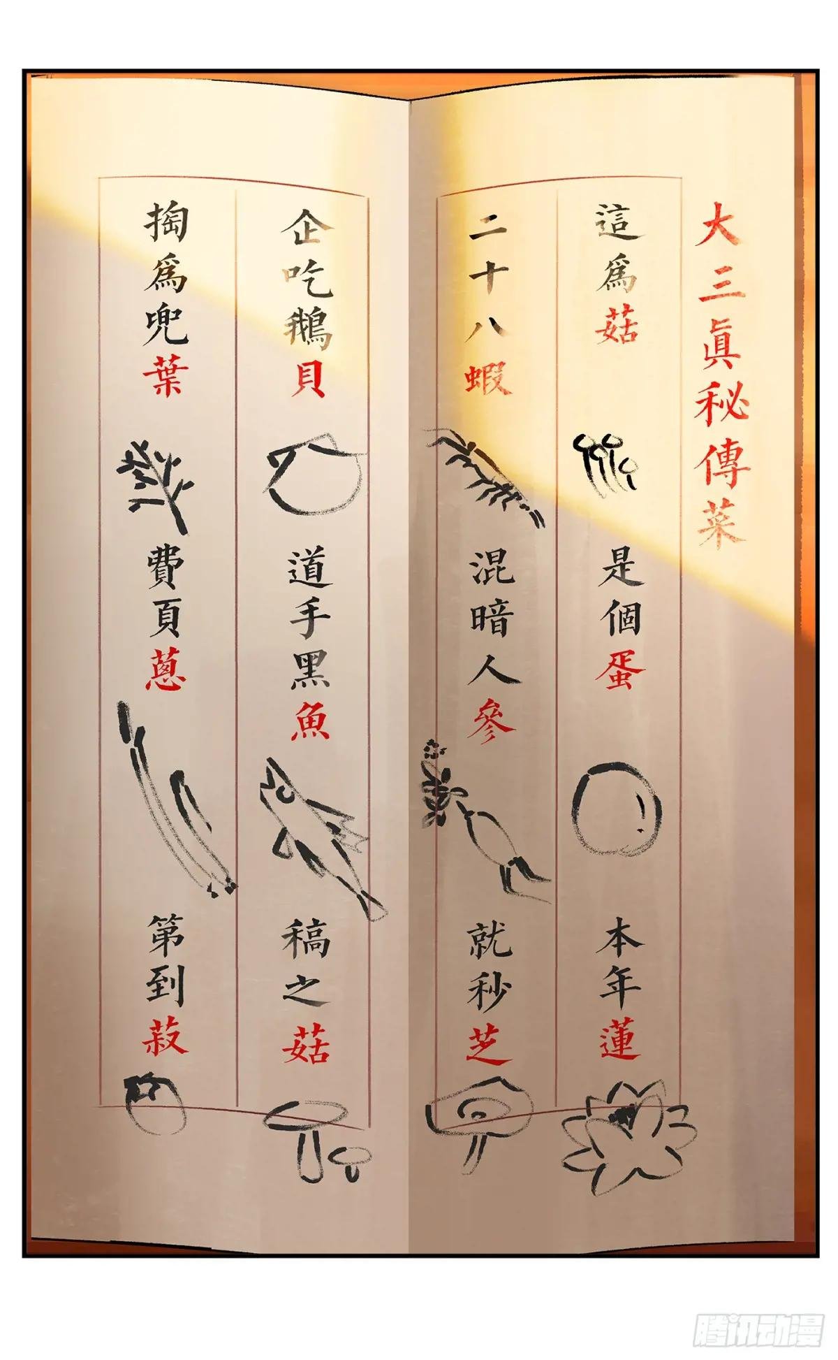第一百零六点五回 咕咕之道