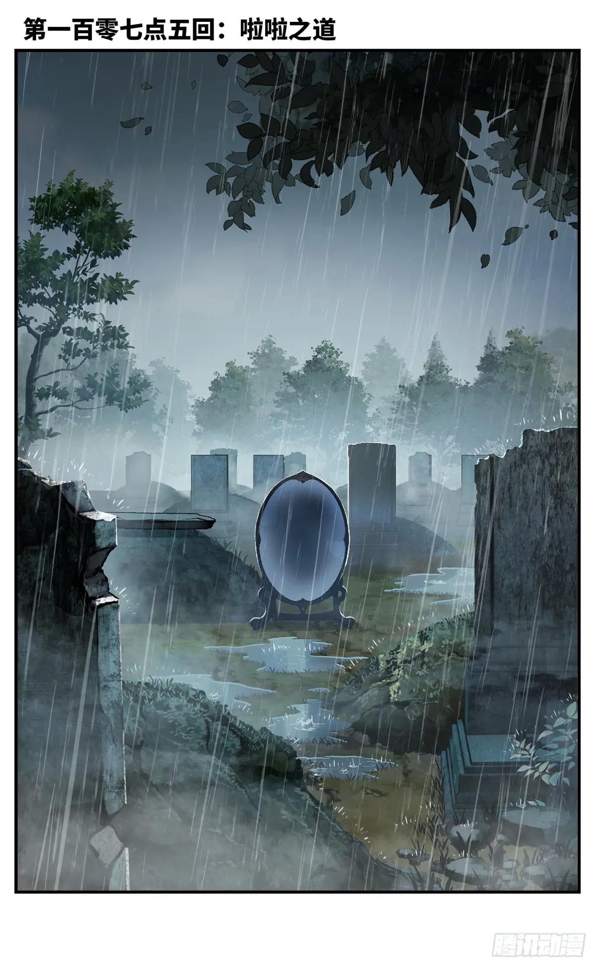 第一百零七点五回 啦啦之道