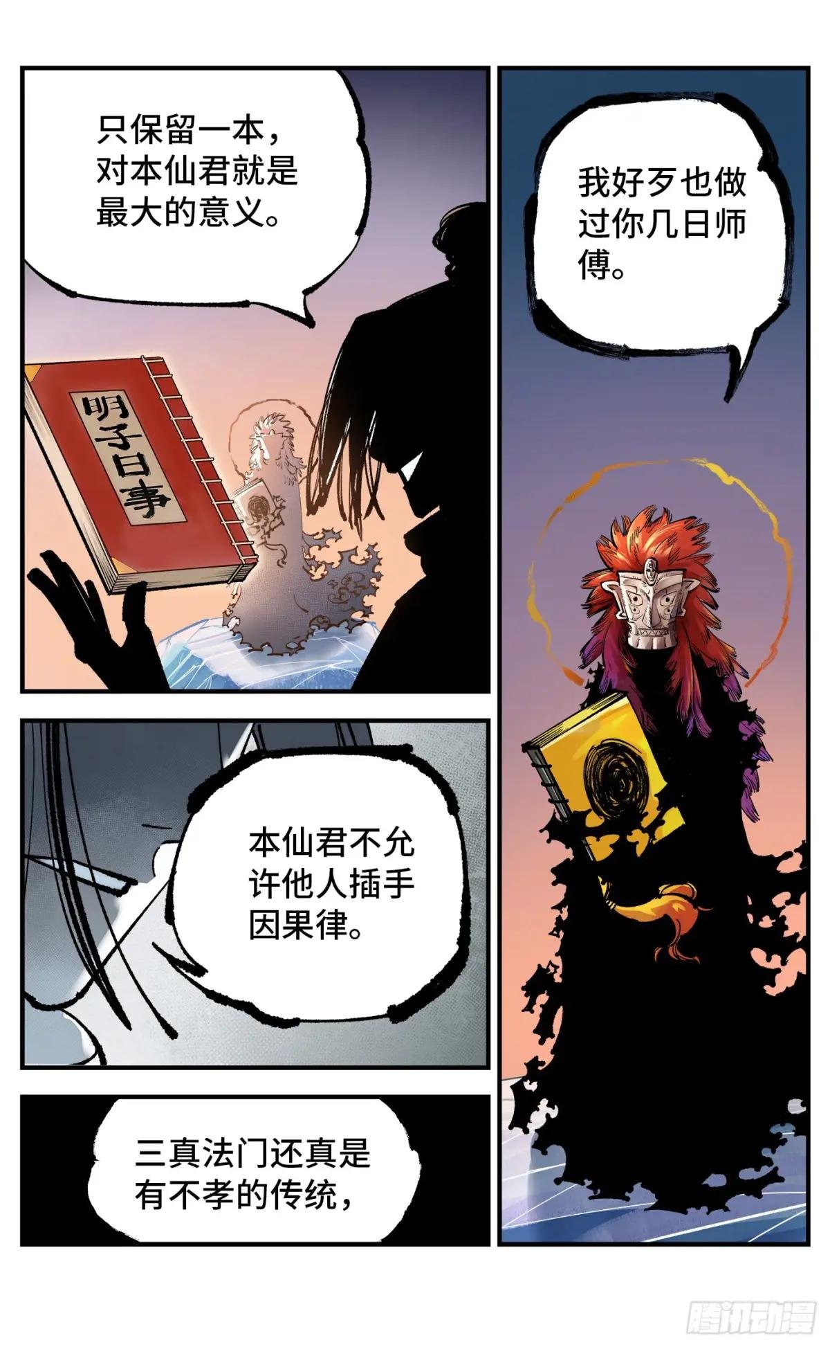 第一百零七回 万业多极 下