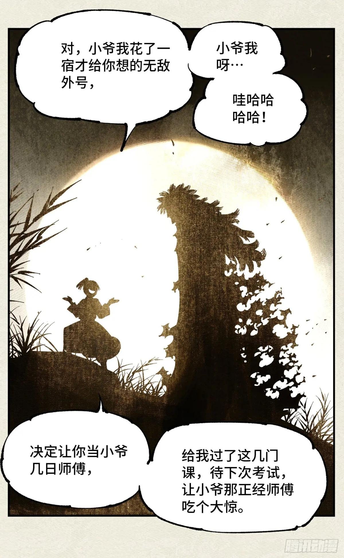 第一百零七回 万业多极 下