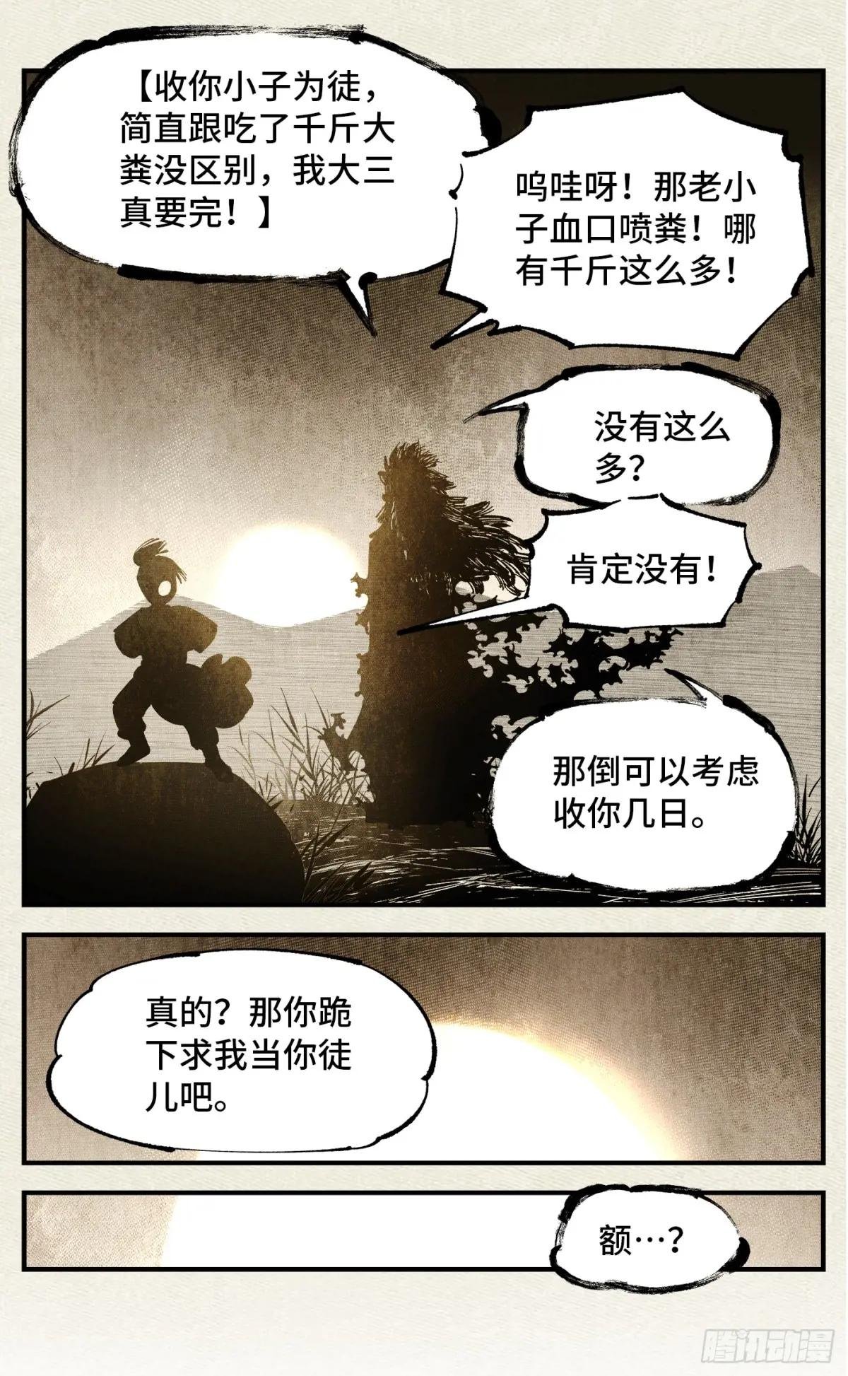 第一百零七回 万业多极 下