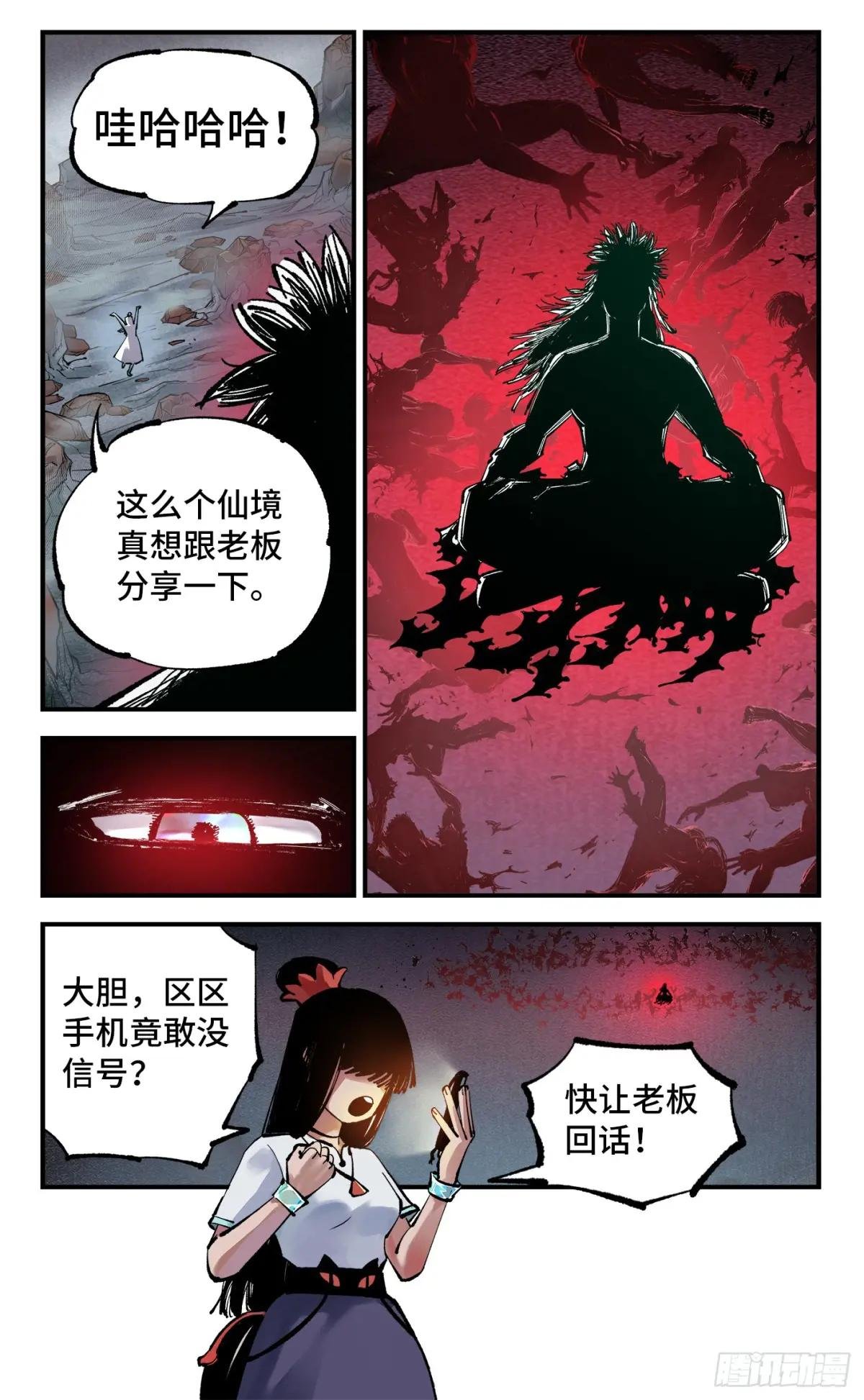 第一百零七回 万业多极 下