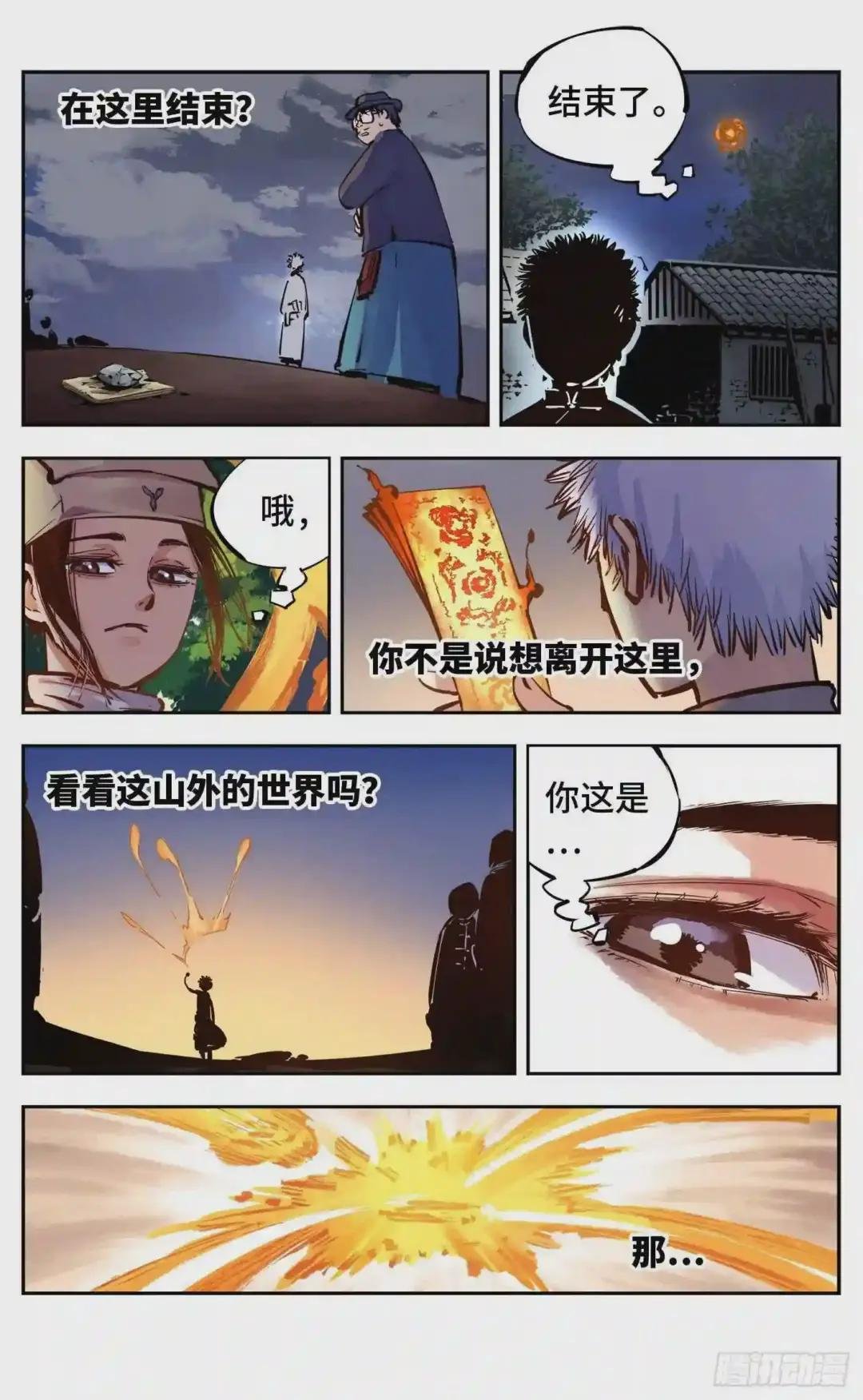 第十回 千年世界 上