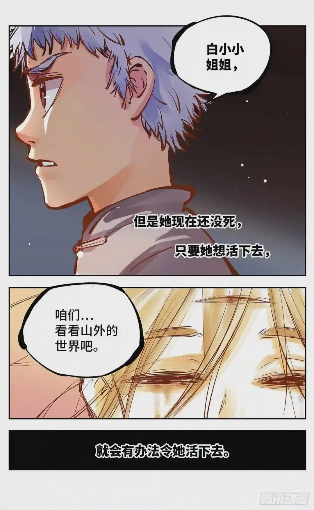 第十回 千年世界 上