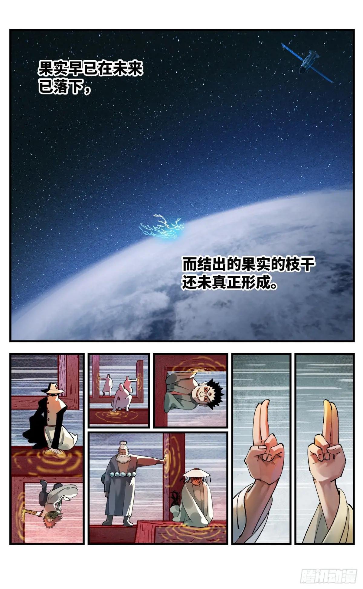 第一百零八回 万业战记