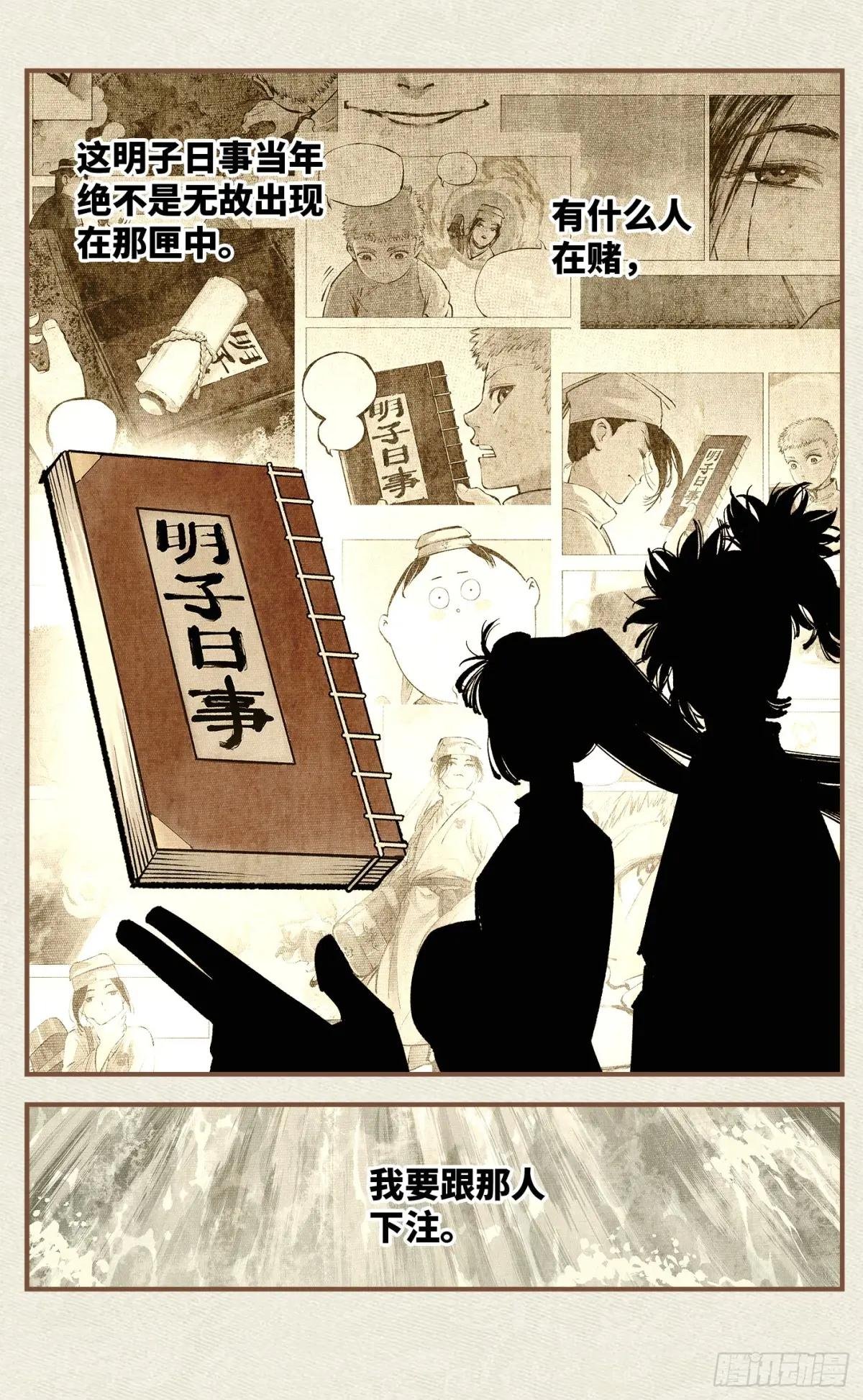 第一百零九回 万业大争