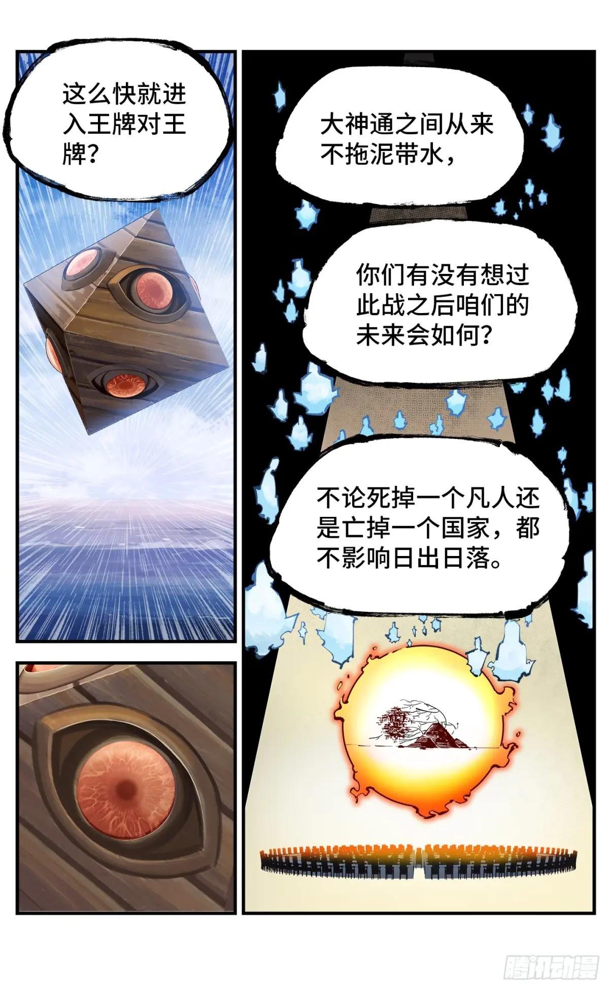 第一百零九回 万业大争