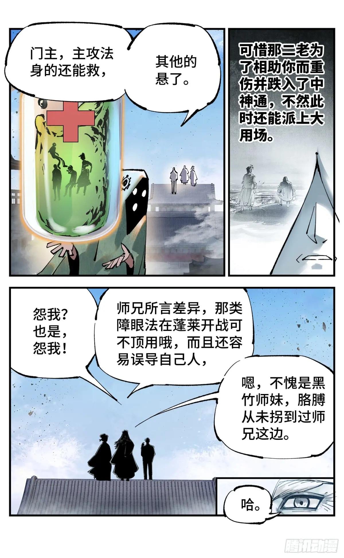 第一百零九回 万业大争