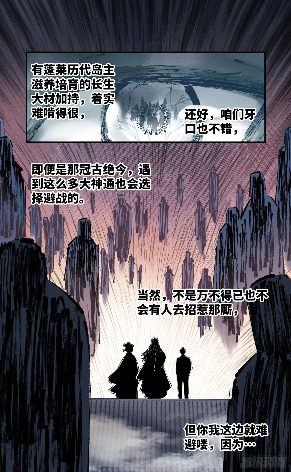 第一百零九回 万业大争