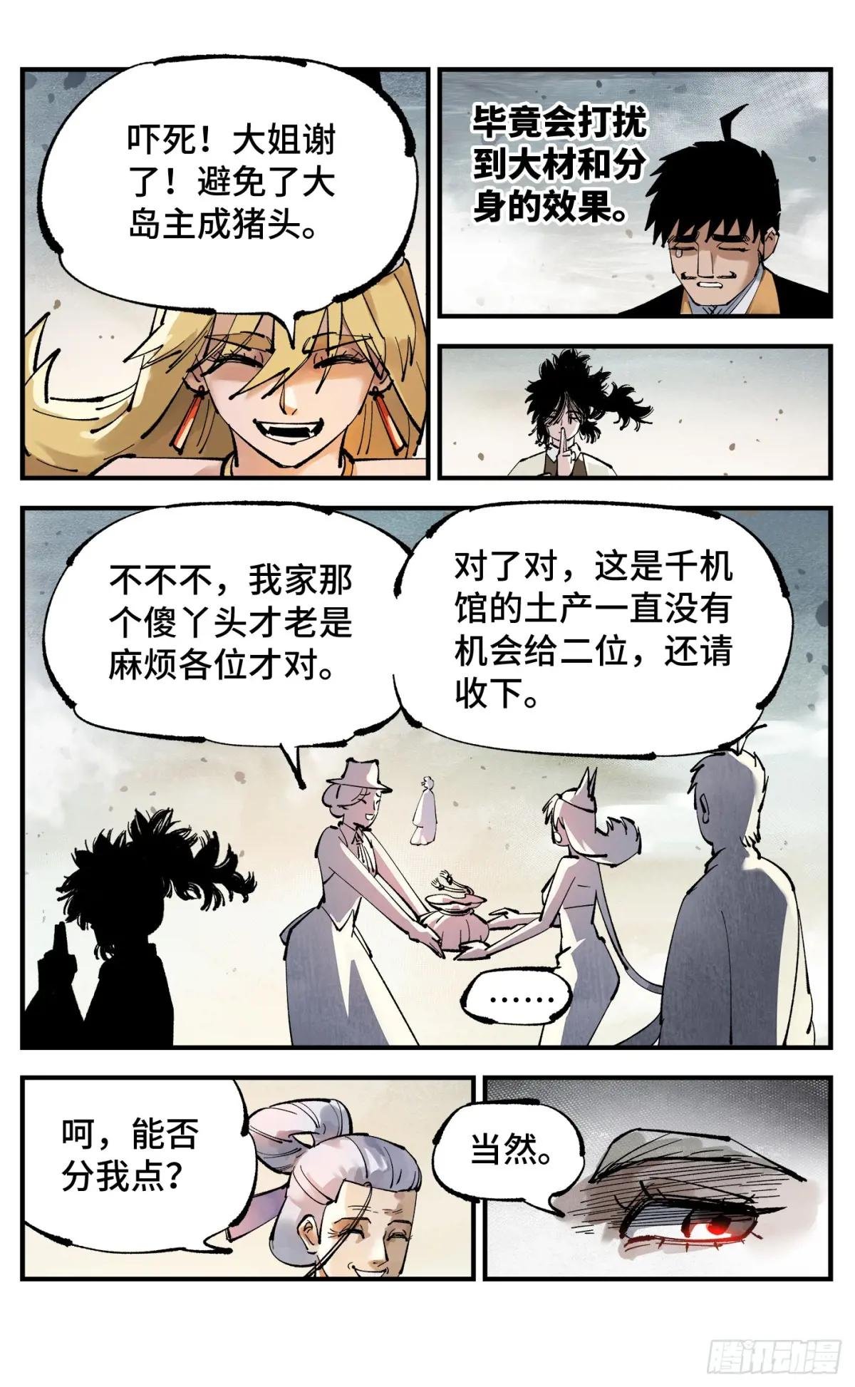 第一百零九回 万业大争