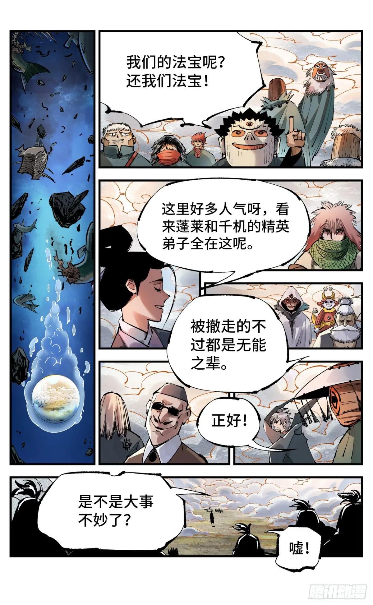 第一百零九回 万业大争 下